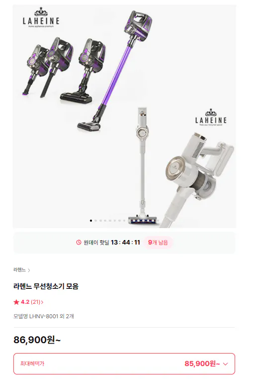 -.png [Himart] Máy hút bụi không dây Lahenne V10+ LHNV-8001 và 2 loại khác (85.900 KRW) (miễn phí)