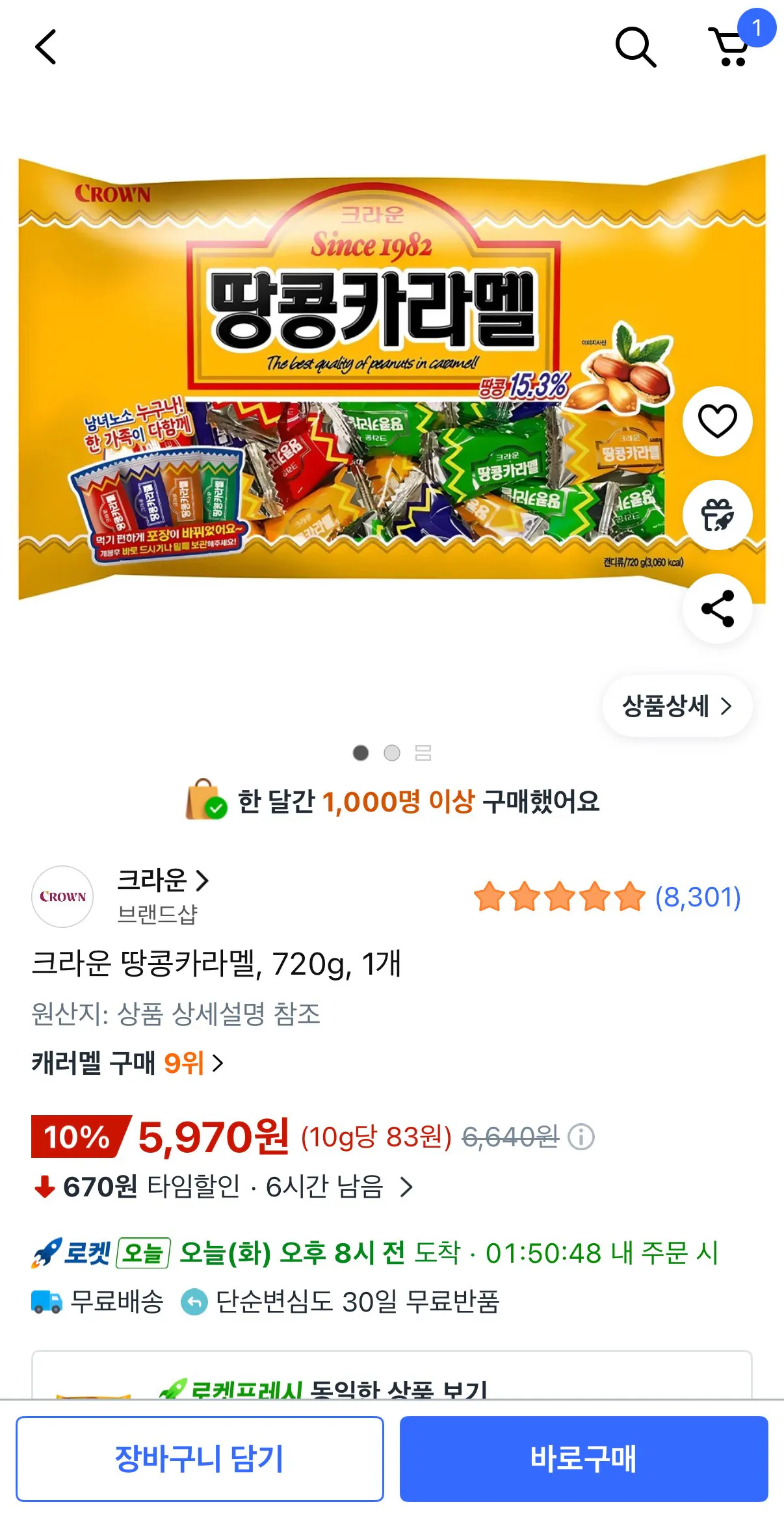 [Coupang] Caramel đậu phộng Crown, 720g, 1 miếng (5.970 KRW) (Miễn phí)