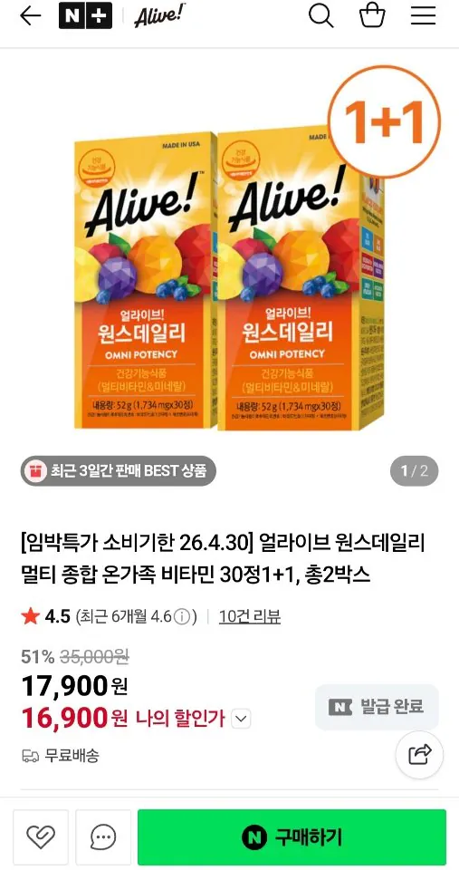 [네이버] 얼라이브 원스데일리 멀티비타민 30정 2박스 (16,900원) (무료)