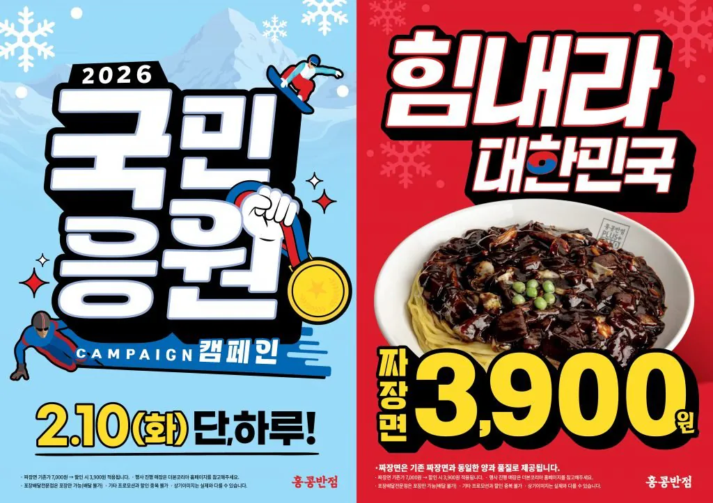 1000076647.jpg [Nhà hàng Hồng Kông] Chiến dịch hỗ trợ quốc gia tháng 2 Jjajangmyeon (3.900 won) (0 won)