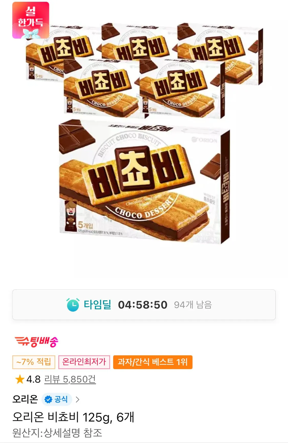 1770671013397.jpg [11th Street] Orion Bichovy 125g, 6 miếng (Timem 11.770 won) (Miễn phí)