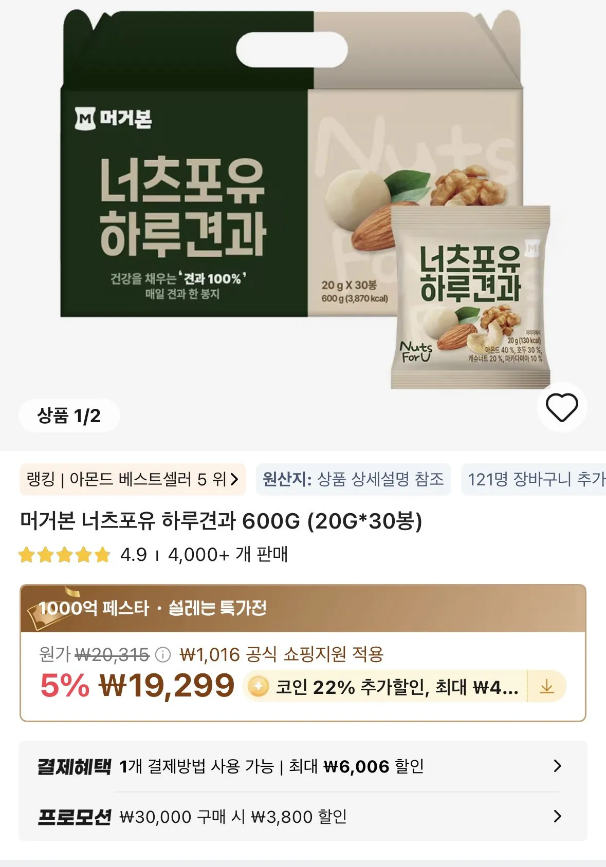 Haru Nut.jpg [Ali] Hạt Mugerborn cho bạn Haru Nut 600G (20G*30 túi) Ưu đãi xu (15.053 KRW) (Miễn phí)
