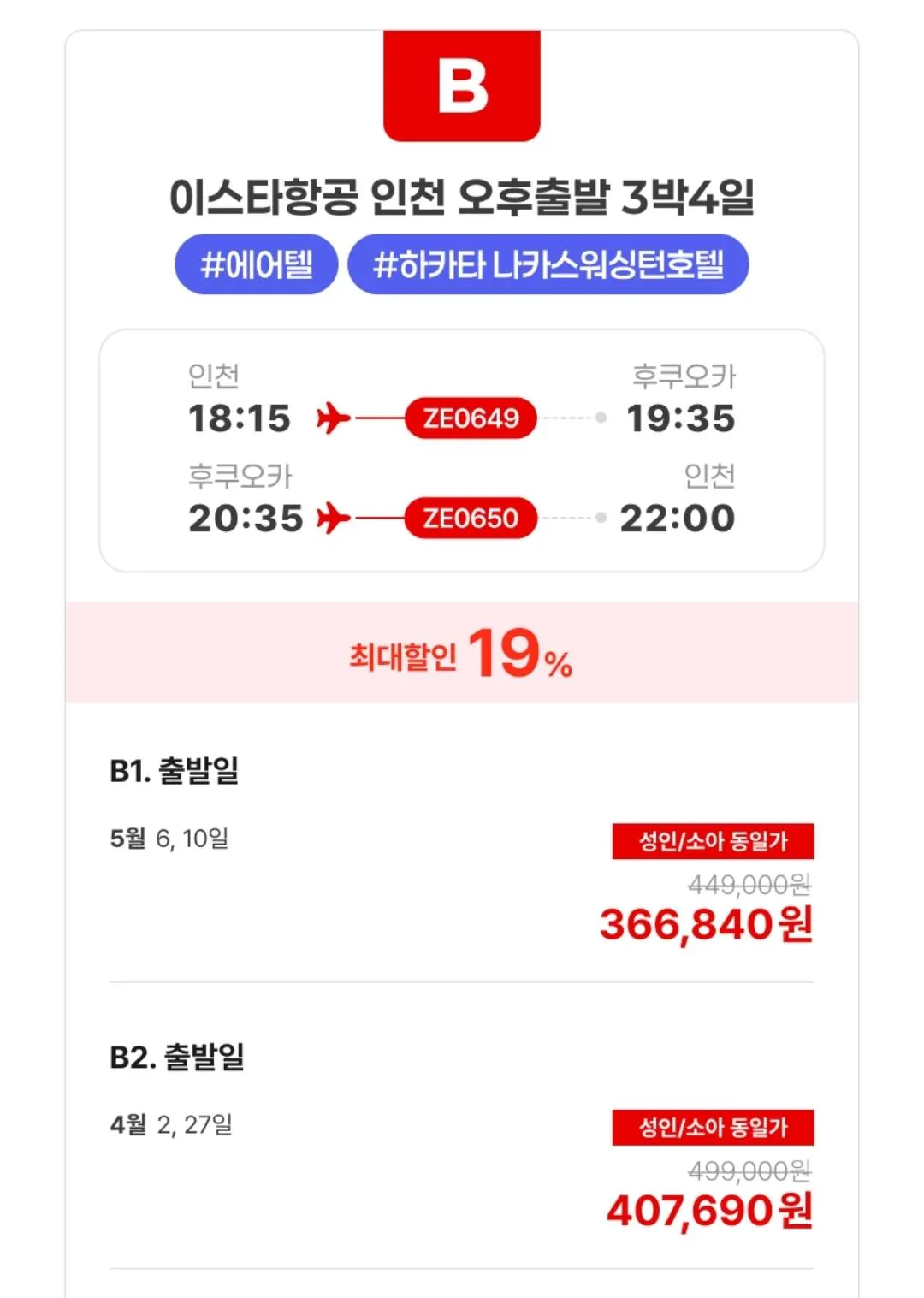 [Lotte On] Chuyến đi độc lập Fukuoka 3 ngày 4 ngày (Hana Samsung 366.840) (Miễn phí)