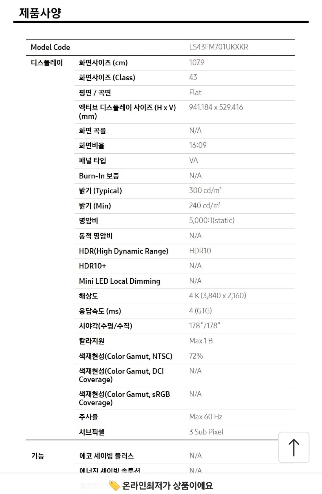 Screenshot_20260206_174908_11st.jpg [G Market] Màn hình thông minh 4K của Samsung Electronics M7 S43FM701 Gói giá đỡ di chuyển (KRW) 527.450) (miễn phí)