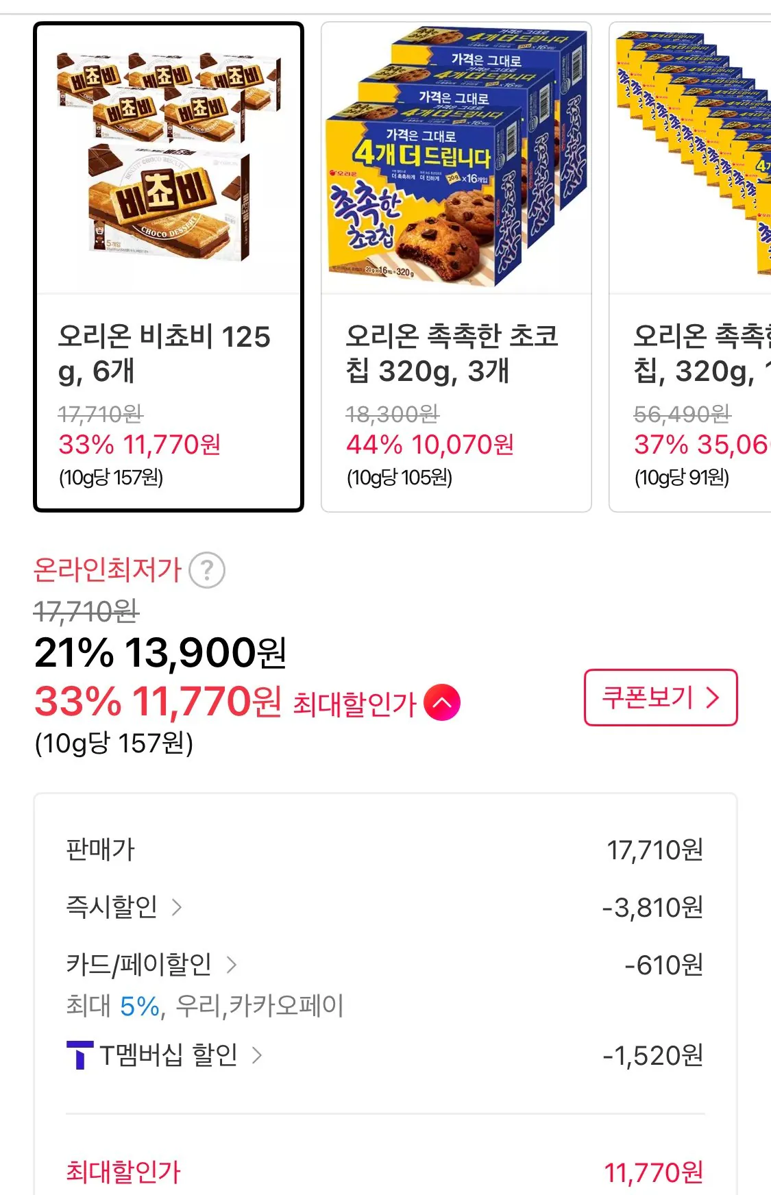 1770671013575.jpg [Đường 11] Orion Bichovy 125g, 6 miếng (Đội 11.770 won) (miễn phí)