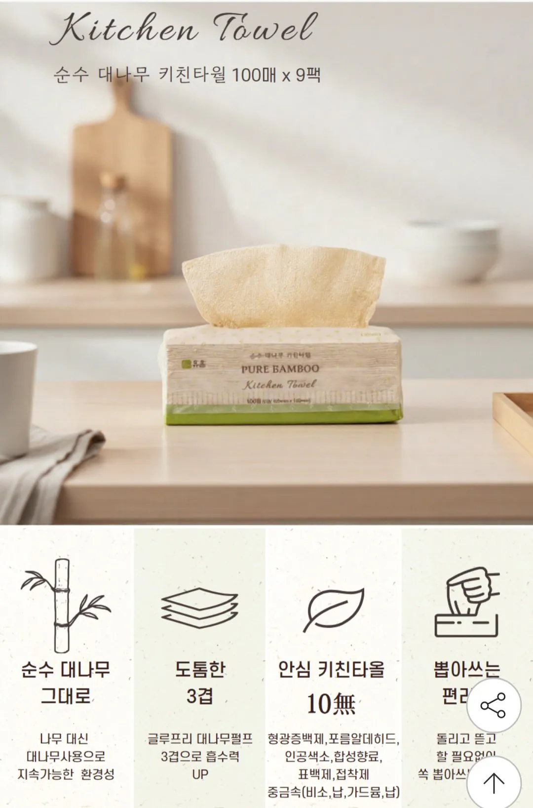 [G Market] Tre nguyên chất không tẩy trắng 100 tờ, 9 gói, 900 tờ, Khăn bếp 3 lớp (UCL 7.300) (miễn phí)