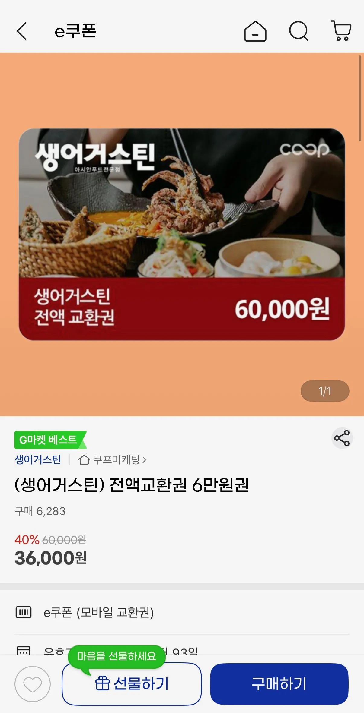 [G Market] Saint-Augustin) Phiếu trao đổi toàn bộ 60.000 Won (36.000 Won) (Giao hàng miễn phí)