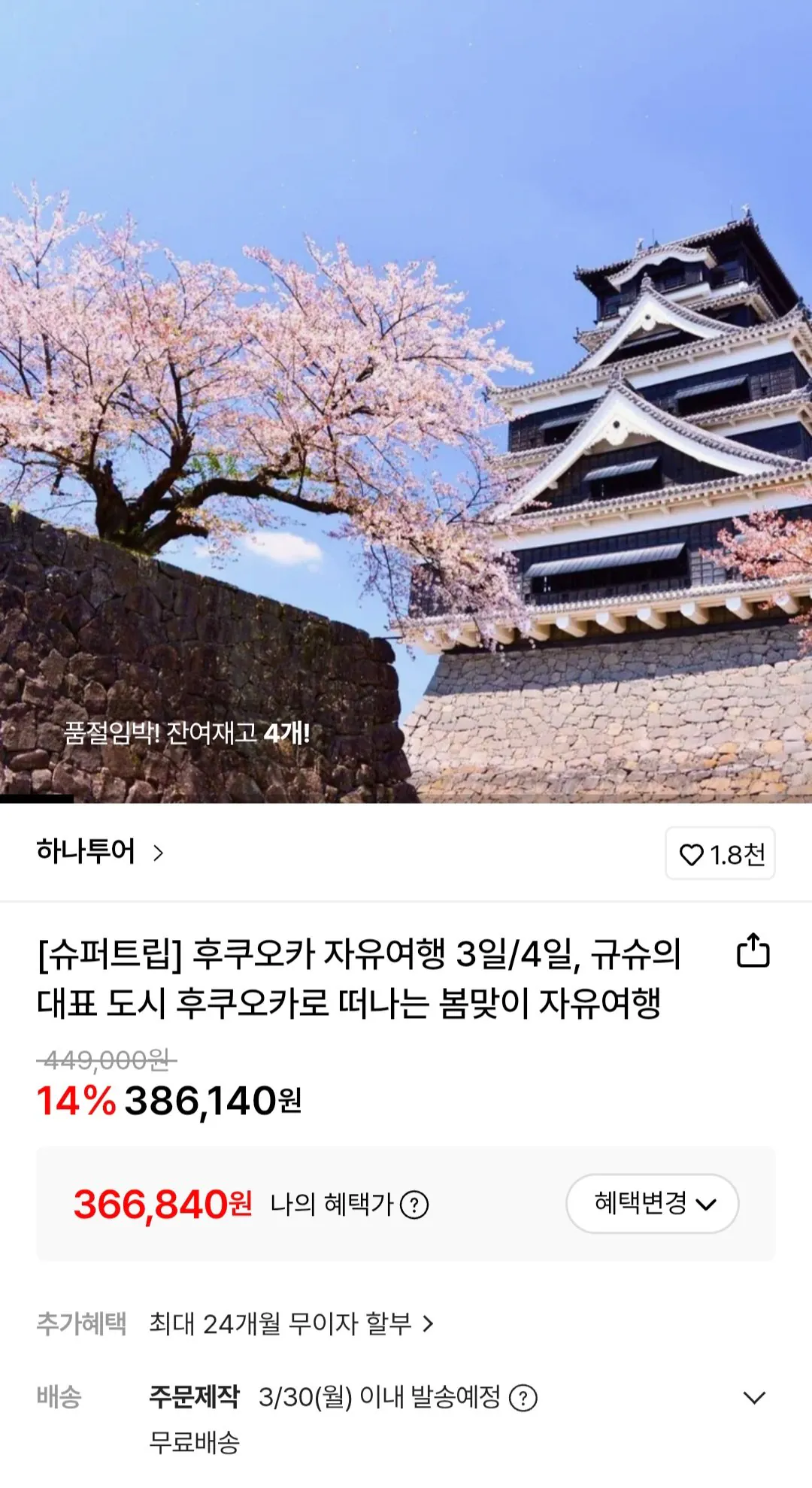 [Lotte On] Chuyến đi miễn phí Fukuoka 3 ngày 4 ngày (Hana Samsung 366.840) (Miễn phí)