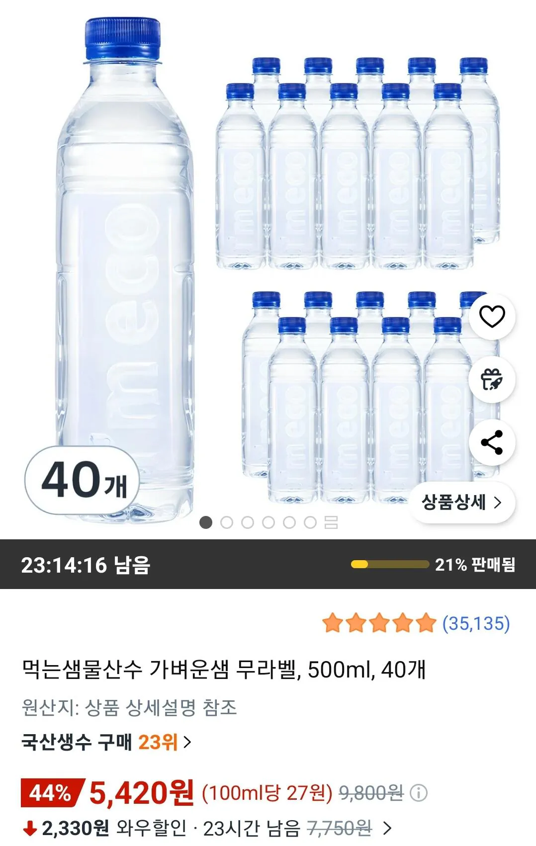 [Coupang] Ăn Saem Mulsan Water Light Saem Label-Free, 500ml, 40 đơn vị (5.420 KRW) (Wow Free)