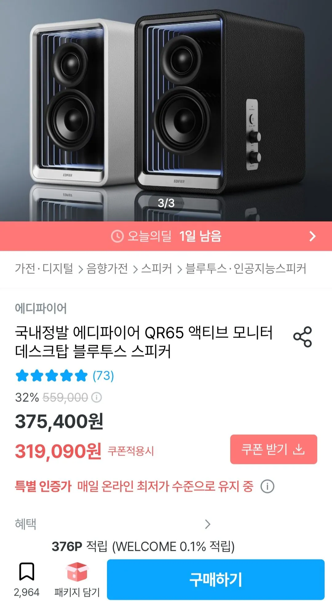 Screenshot_20260210_210537_Ohouse.jpg [Ngôi nhà hôm nay] Loa Bluetooth để bàn Edifier phiên bản nội địa QR65 Active Monitor (KRW) 318.090) (Miễn phí)