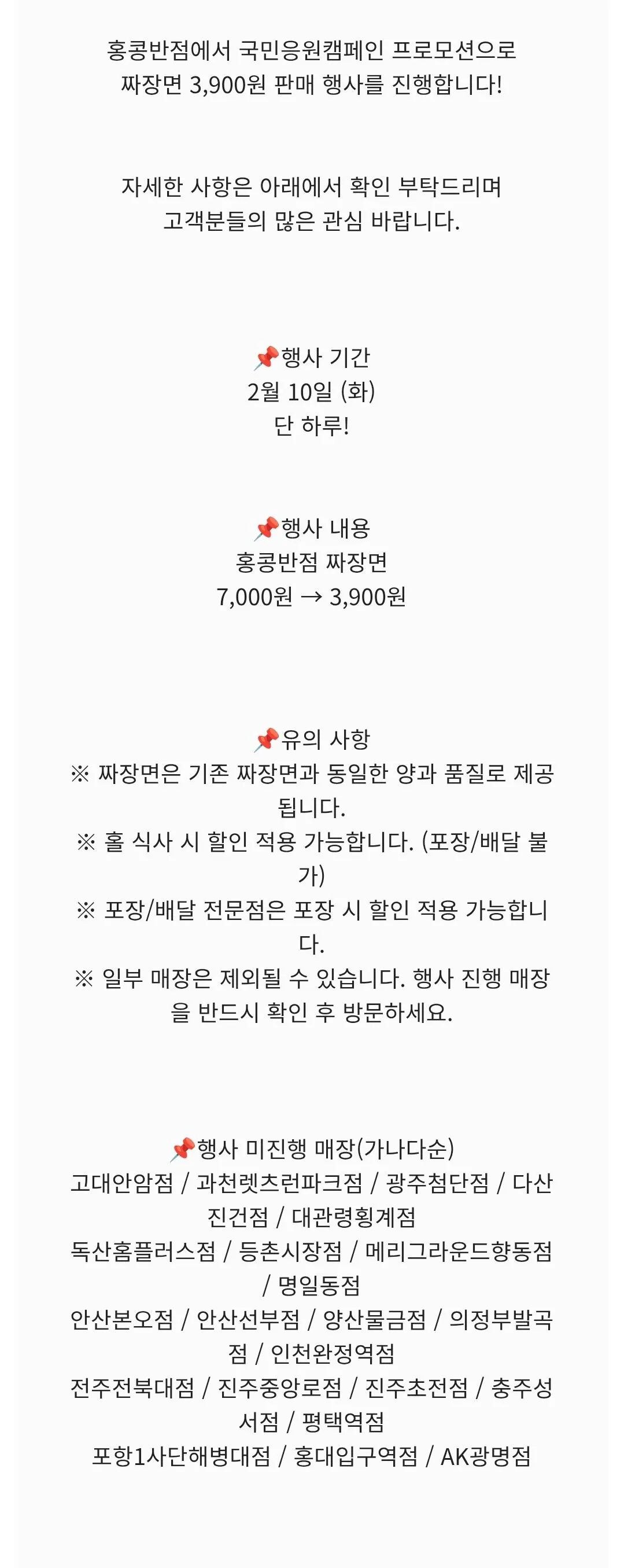 1000076650.jpg [Hong Kong Spot] Chiến dịch cổ vũ quốc gia tháng 2 Jjajangmyeon (3.900 won) (0 won)