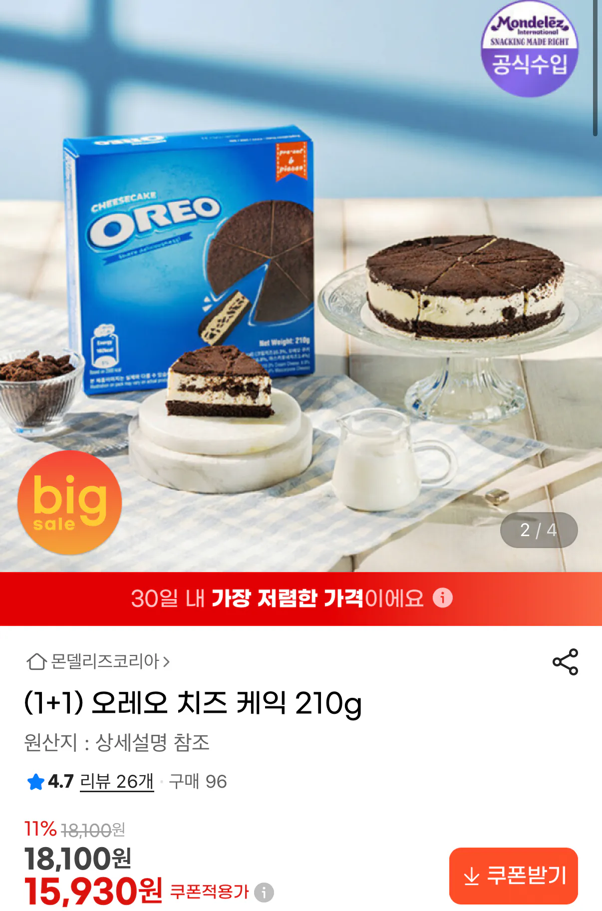 IMG_0443.png [G Market] Bánh phô mai Oreo 210g 1+1 (15.930 KRW) (Miễn phí)