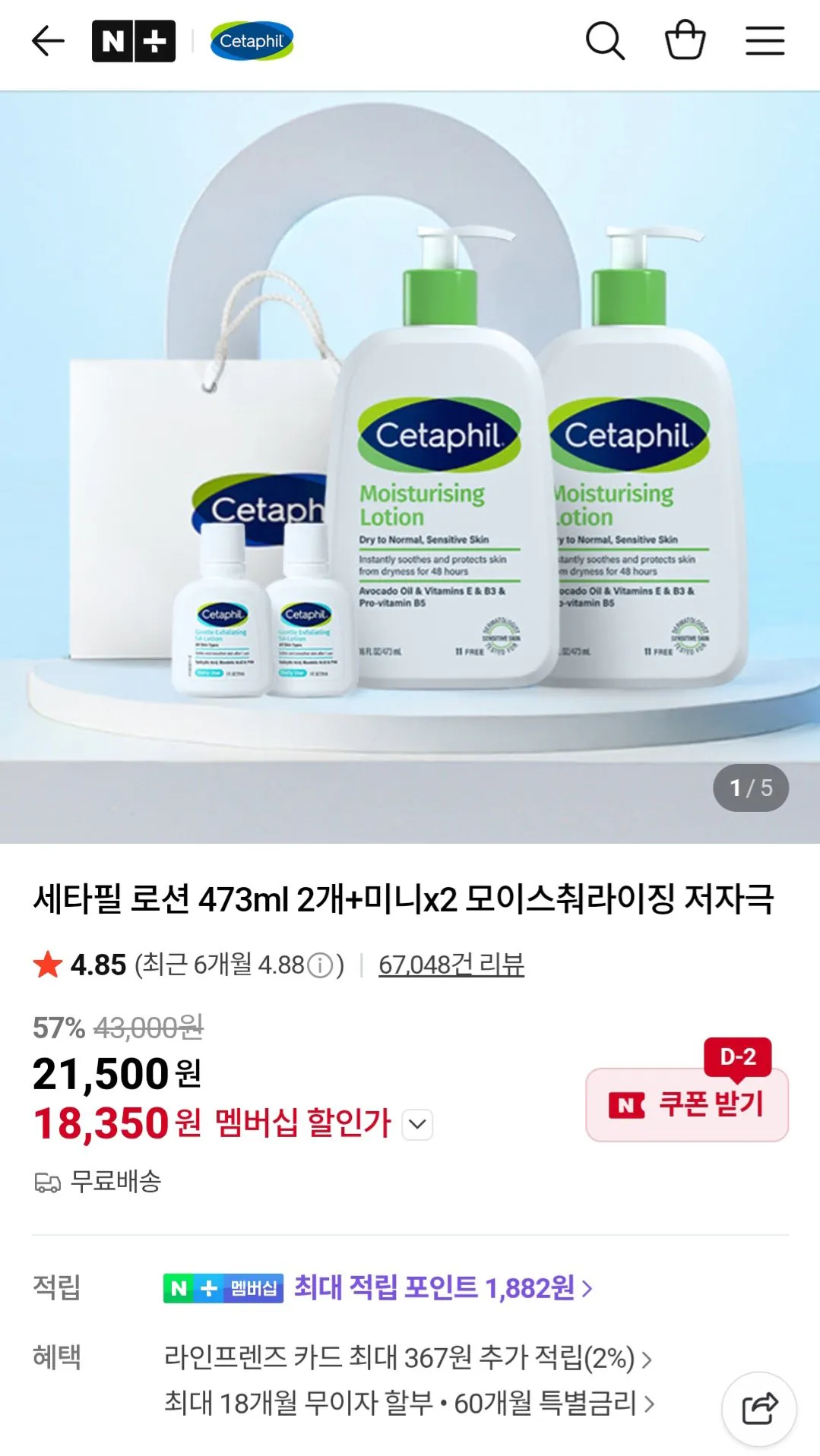 [Naver] Cetaphil Lotion 473ml x 2 + Mini x 2 Naver Memberhip (18.350 KRW) (Miễn phí)