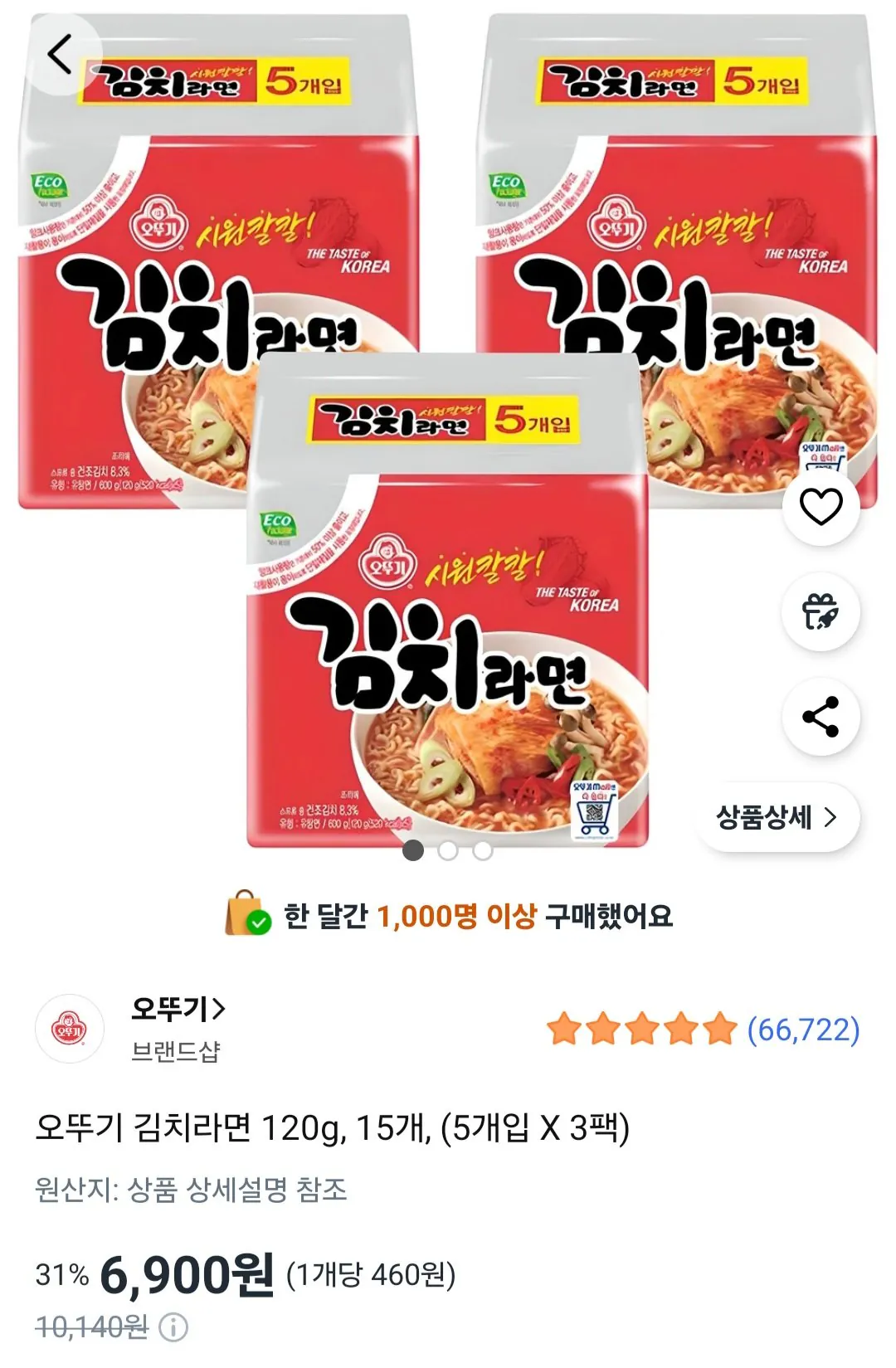[쿠팡] 오뚜기 김치라면 120g, 15개, (5개입 X 3팩) (6,900원) (무료)