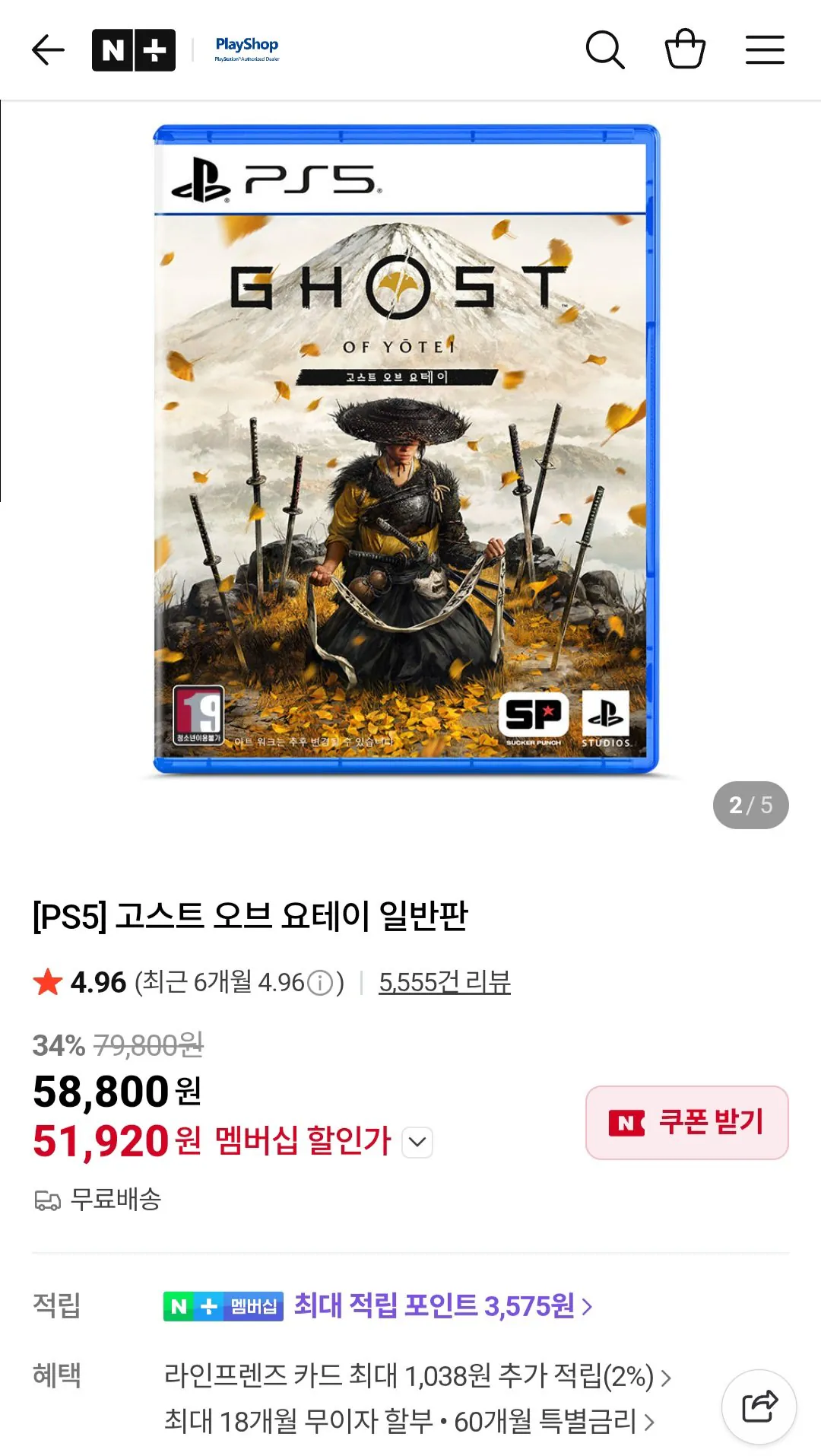 [Naver] [PS5] Ghost of Yotei Standard Edition (58.800 won) (Giao hàng miễn phí)