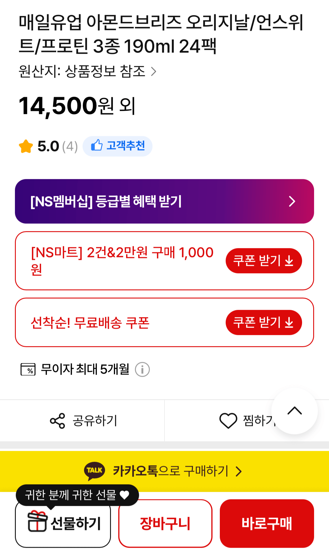 [NS Home Mua sắm] Maeil Dairy Almond Breeze Original/Unsweet/Protein 3 loại 190ml 24 gói (KRW) 14.500) (Miễn phí)