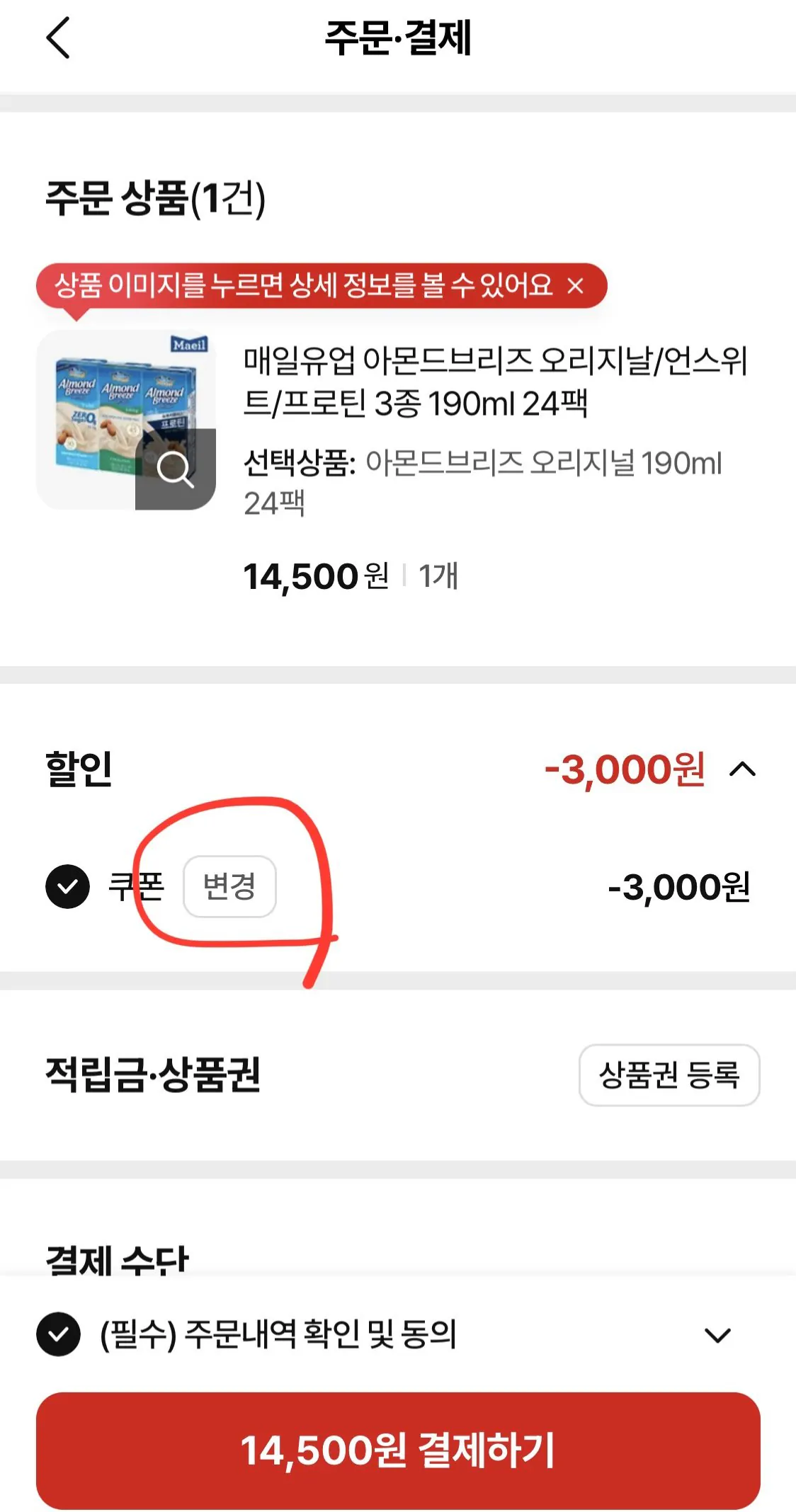 [NS Home Mua sắm] Sản phẩm sữa Maeil Almond Breeze Original/Unsweet/Protein 3 loại 190ml 24 gói (14.500 KRW) (Miễn phí)