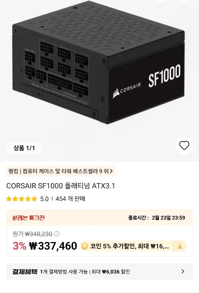 [Ali] Đồng phục trường học bằng vải CORSAIR SF1000 Platinum ATX3.1 (297.595 KRW) (Miễn phí)