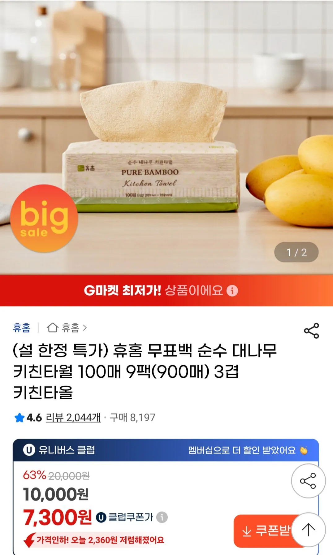 [G Market] Tre nguyên chất không tẩy trắng 100 tờ, 9 gói, 900 tờ, khăn bếp 3 lớp (UCL 7.300) (Miễn phí)