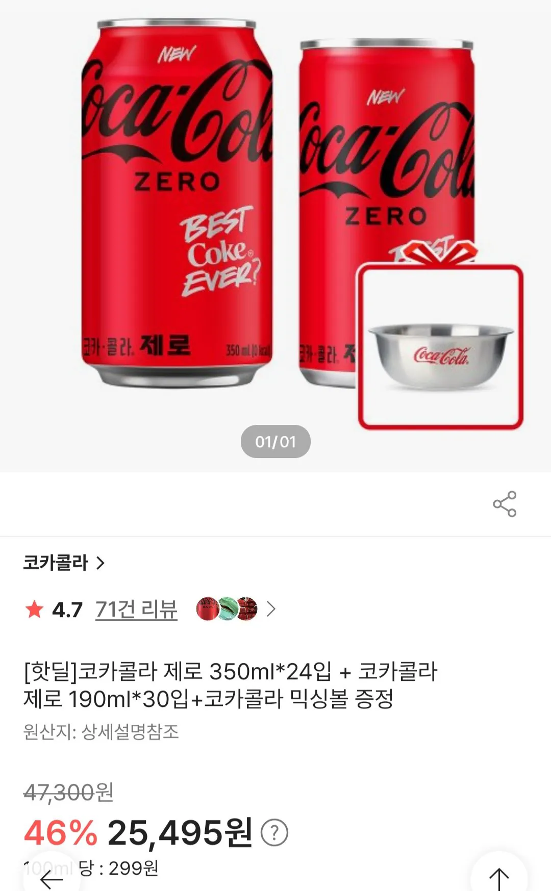 [E-Mart Mall] Coca-Cola Zero 350ml 24 gói + Coca-Cola Zero 190ml 30 gói + Bát trộn Coca-Cola Free (25,495 won)