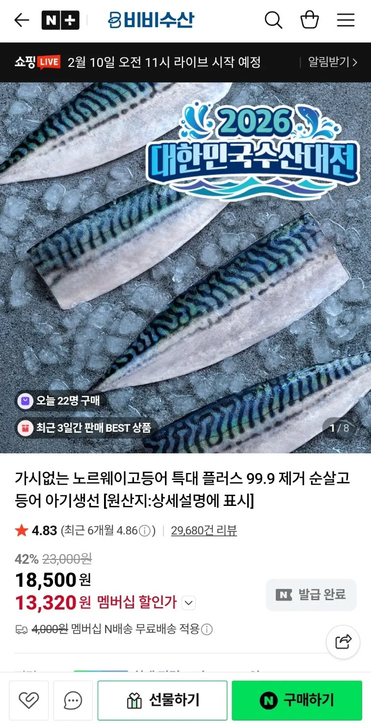 [Naver] Cá thu Na Uy không xương lớn 800g (13.320 KRW) (Không có Nemem)