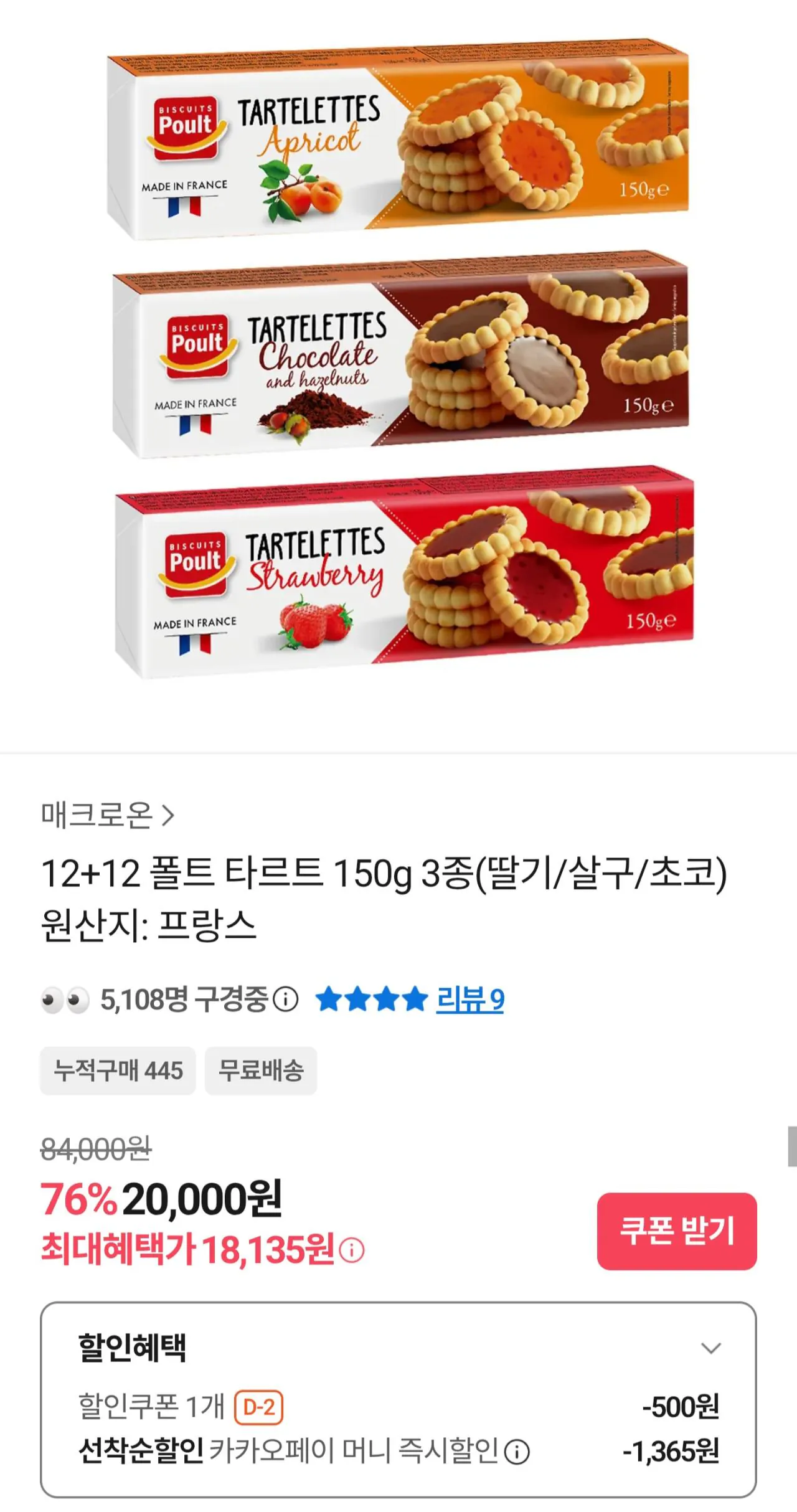 [Kakao] Fault Tart 12pcs+12pcs 150g 3 loại (dâu/mơ/sô cô la) (19.500 won) (Miễn phí)