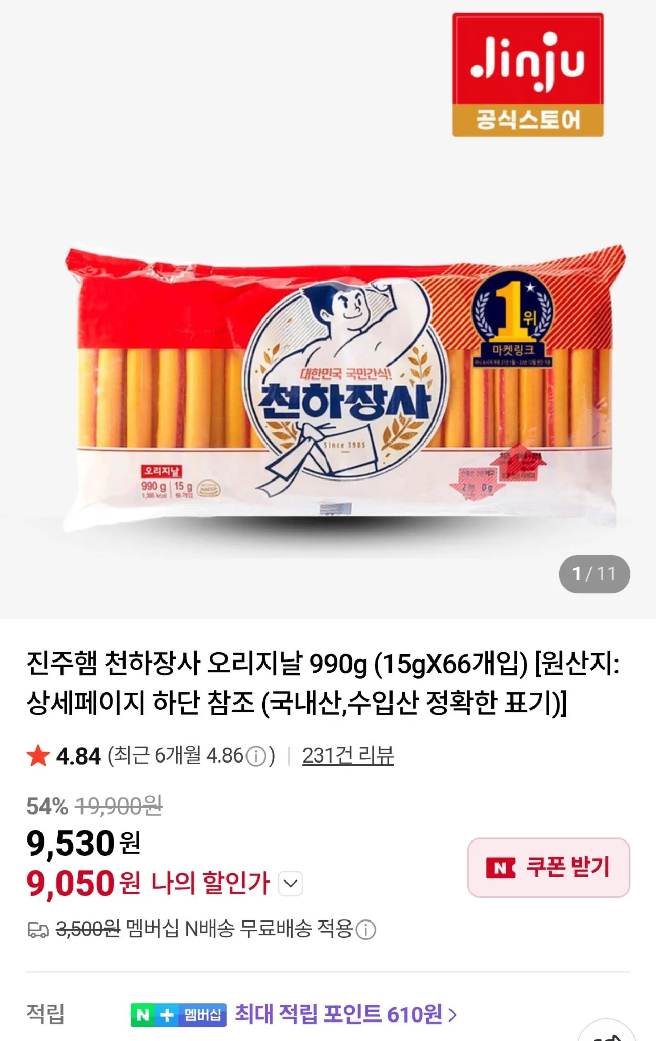 [Naver] Jinju Ham Cheonhajangsa Bản gốc 990g (15gX66 miếng) (9.050 KRW) (Miễn phí)