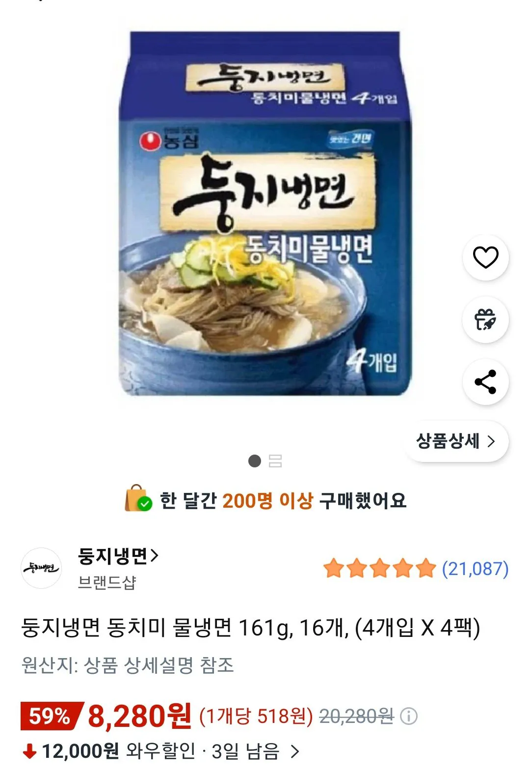 [Coupang] Doji Naengmyeon Dongchimi Mulnaengmyeon (8.280 KRW) (Giao hàng miễn phí)