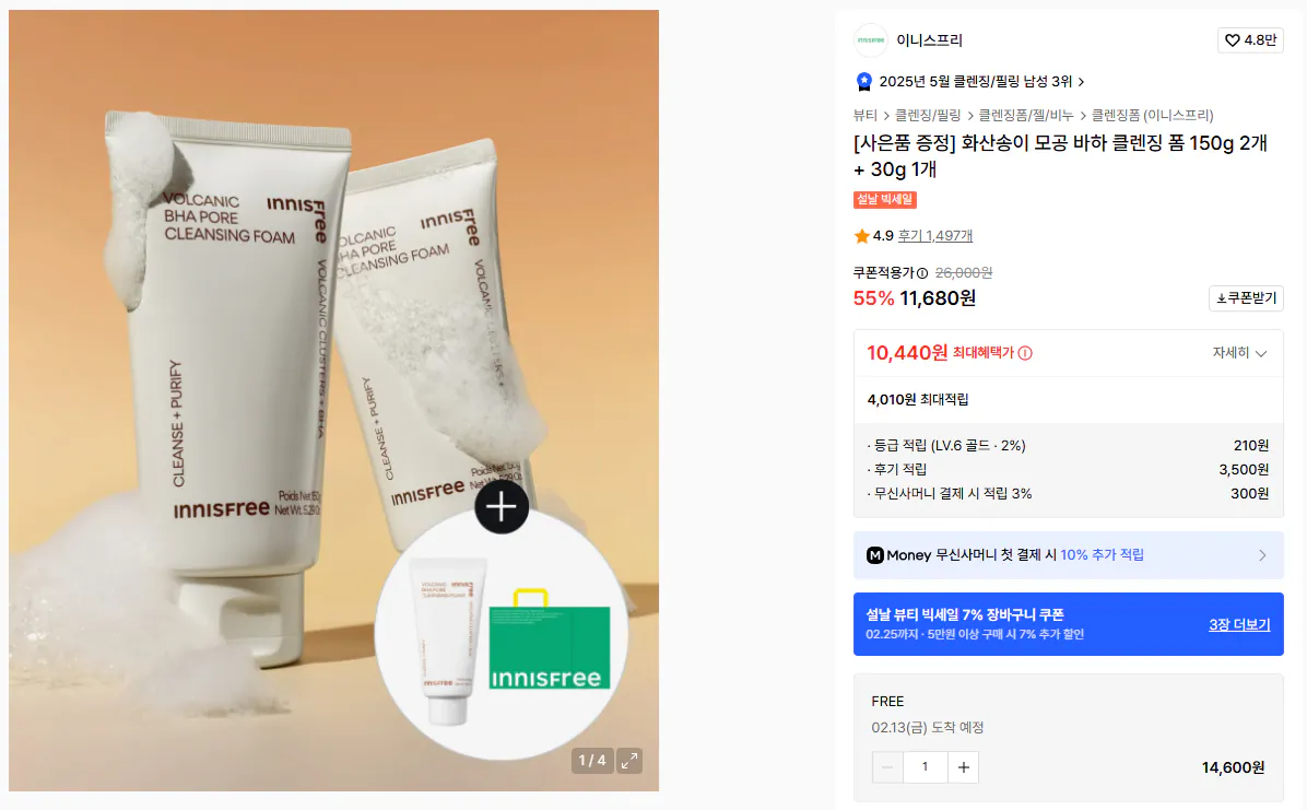 8792.png [Musinsa] Sữa rửa mặt Innisfree Volcanic Pore Baja 150g 2 cái + 30g 1 miếng (11,680 won) (miễn phí)