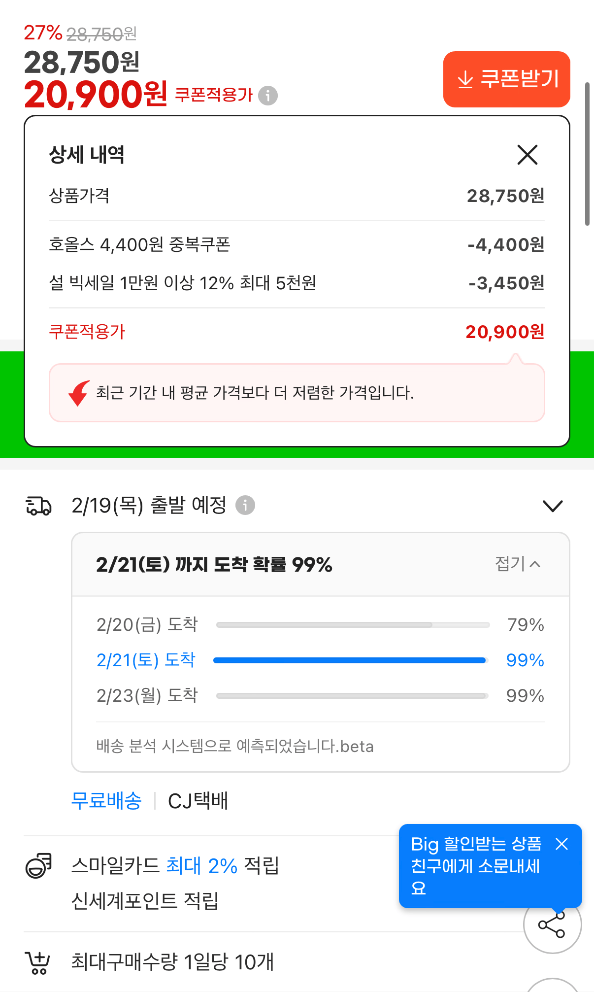 1770820215030.png [지마켓] (1+1) 호올스 스틱 7가지 맛선택 27.9g 20개 (총 40개) (20,900원) (무료)