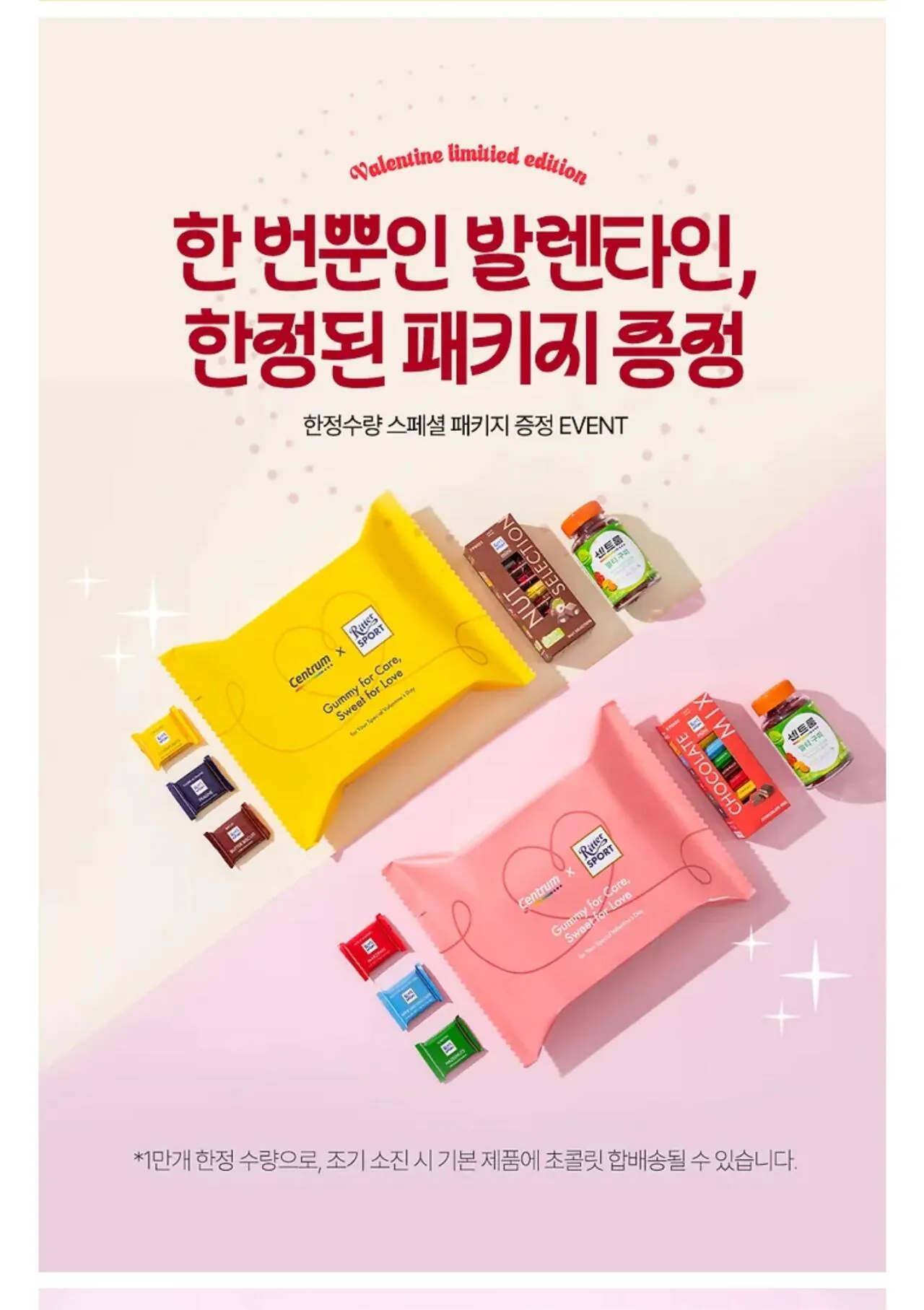 [카카오] 센트룸 맛있는 멀티비타민 미네랄 멀티구미 (80구미) 발렌타인데이 한정판 (24,000원) (무료배송)