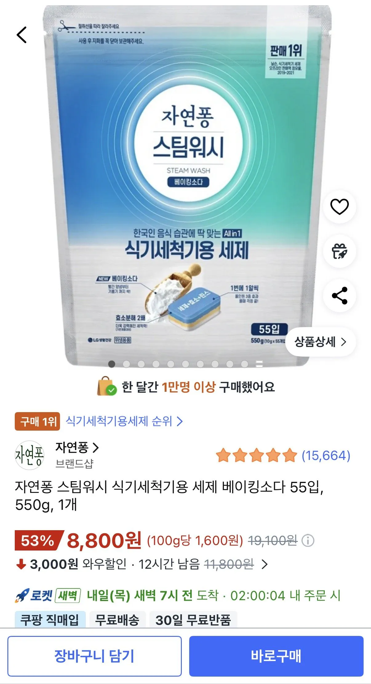 [Coupang] Jayeonpong Steam Wash Máy rửa chén Bột giặt Baking Soda 55 gói (8.800 KRW) (Miễn phí)