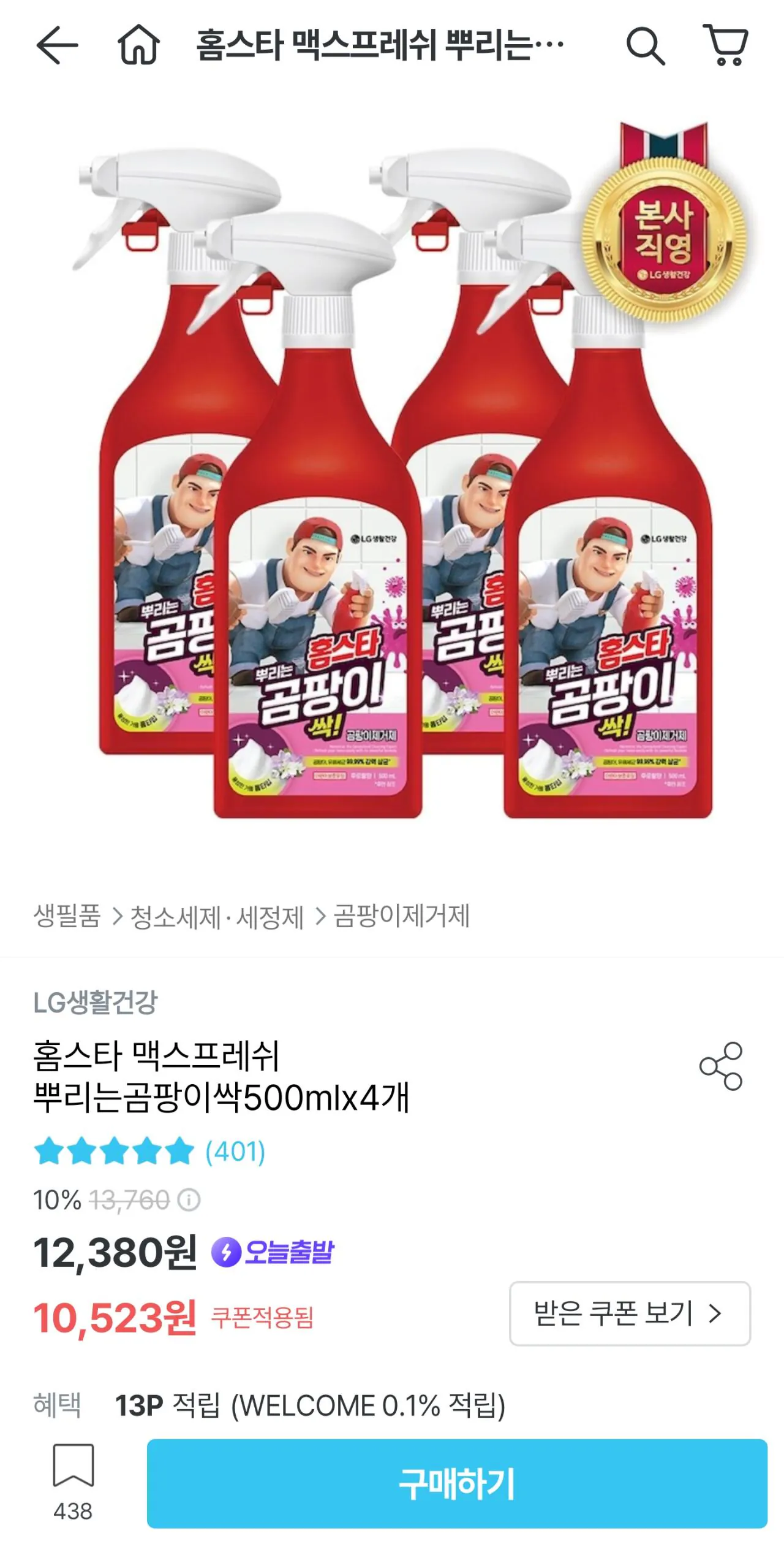Screenshot_20260211_103335_Ohouse.jpg [Ngôi nhà hôm nay] Homestar Max Fresh Sprinkle Fungus Mầm 500ml 4 chiếc (9.470 KRW) (Miễn phí)