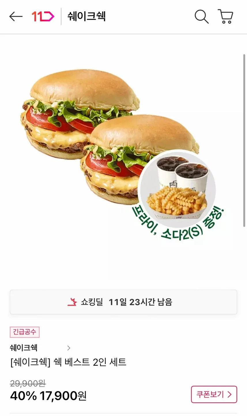 7290.jpg [11th Street] Shake Shack Shack Bộ hay nhất dành cho 2 người (17.900 KRW) (Miễn phí)