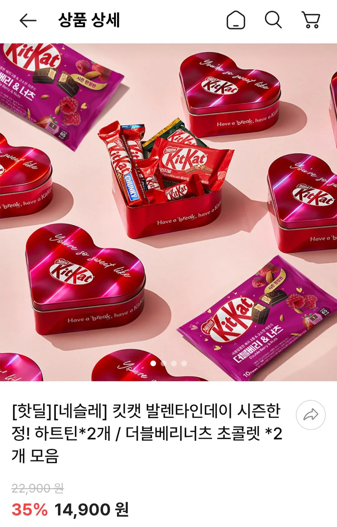 Screenshot_20260211_150420_SOOP.jpg [Người hỗ trợ] Nestle Season Limited Kit Kat 2 Prism Heart Tins (14.900 won) (Miễn phí)