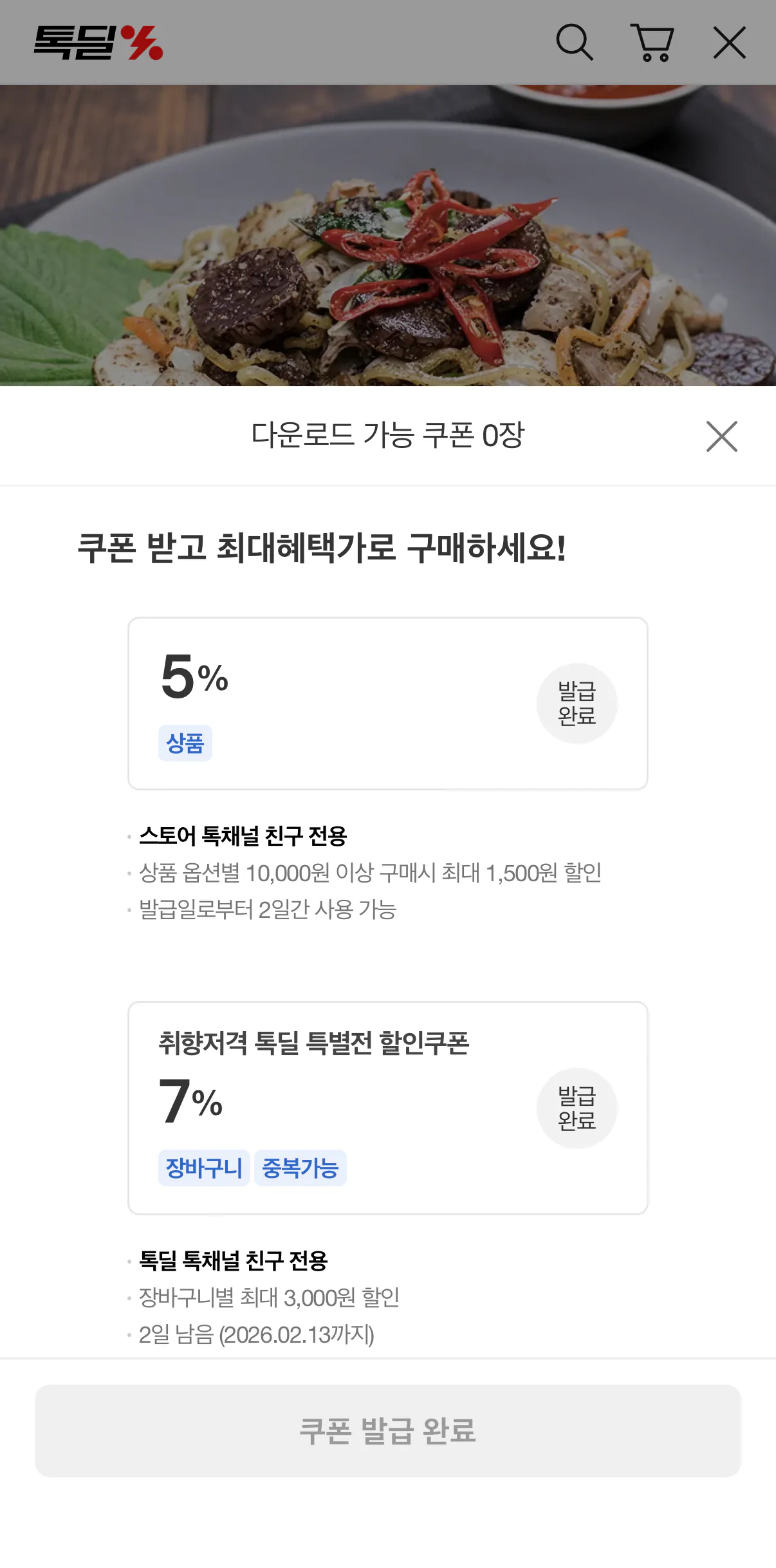 [Kakao] Sillim-dong Mirim Tongtong Baek Sundae Sundae theo mùa cho 2 phần ăn (12.820 won) (Miễn phí)