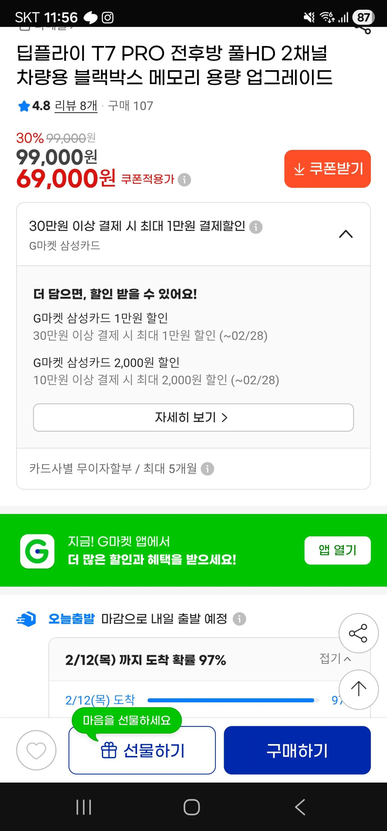 [G Market] Hộp đen full HD phía trước và phía sau Deepfly T7 Pro (69.000 KRW) (miễn phí)