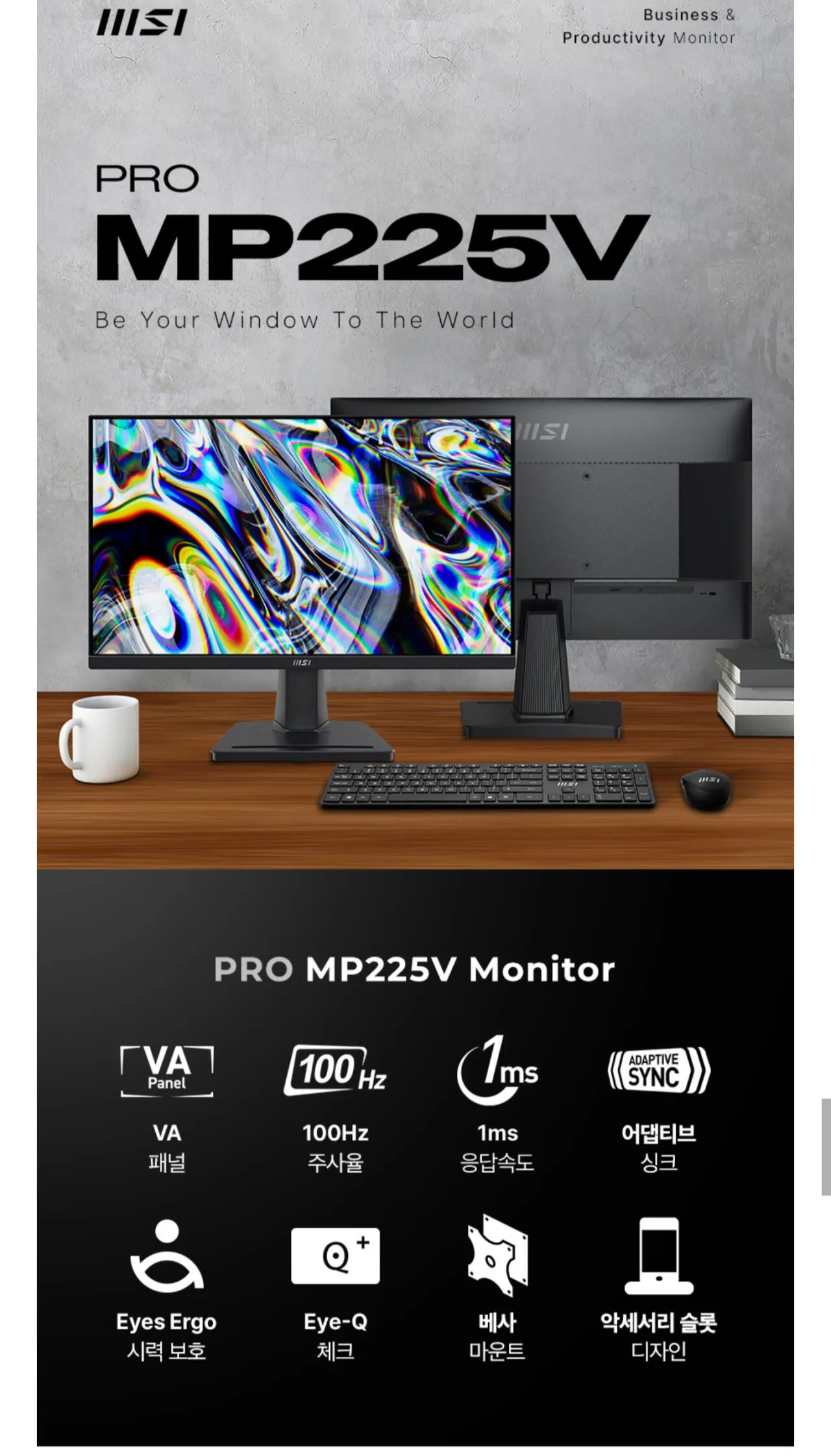 [11th Street] MSI PRO MP225V D-SUB VA 100 Bảo vệ mắt hoàn hảo (Cafe 74.970 won) (Miễn phí)
