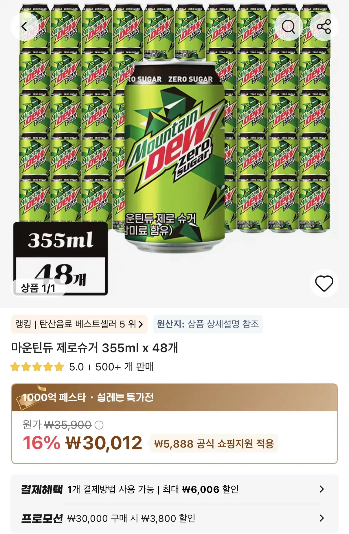 image.png [알리익스프레스] 마운틴듀 제로슈거 355ml x 48개 (26,212원) (무료)