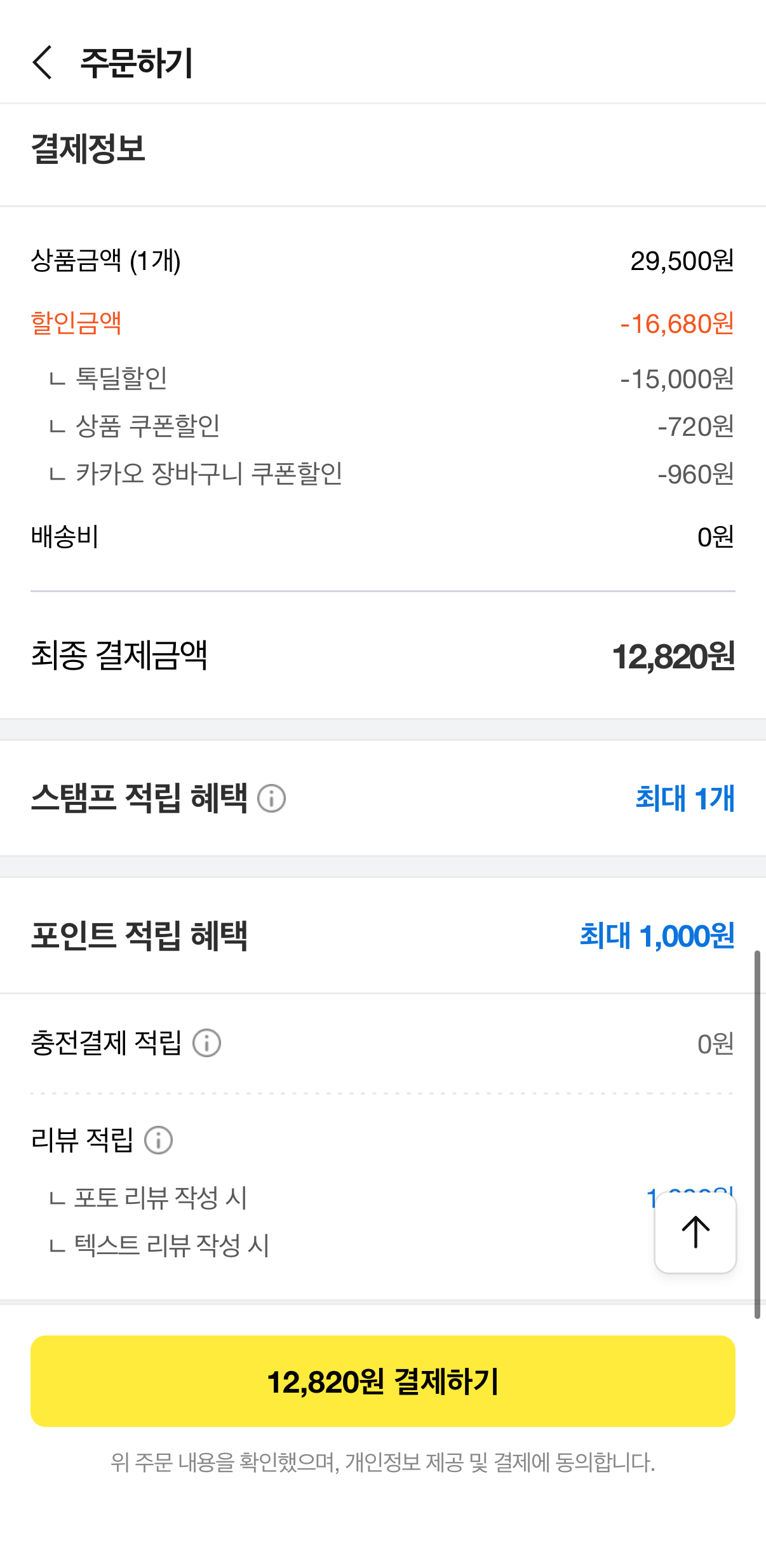 [Kakao] Sillim-dong Mirim Tongtong Baek Sundae cho 2 người (12.820 Won) (Free)