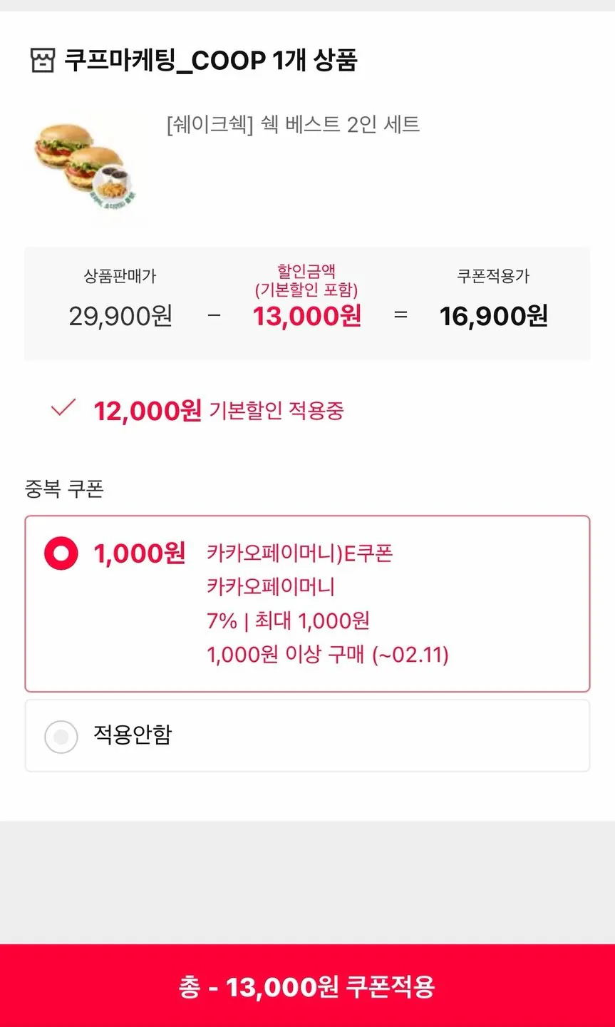 7291.jpg [11th Street] Shake Shack Shack Bộ hay nhất dành cho 2 người (17.900 KRW) (Miễn phí)