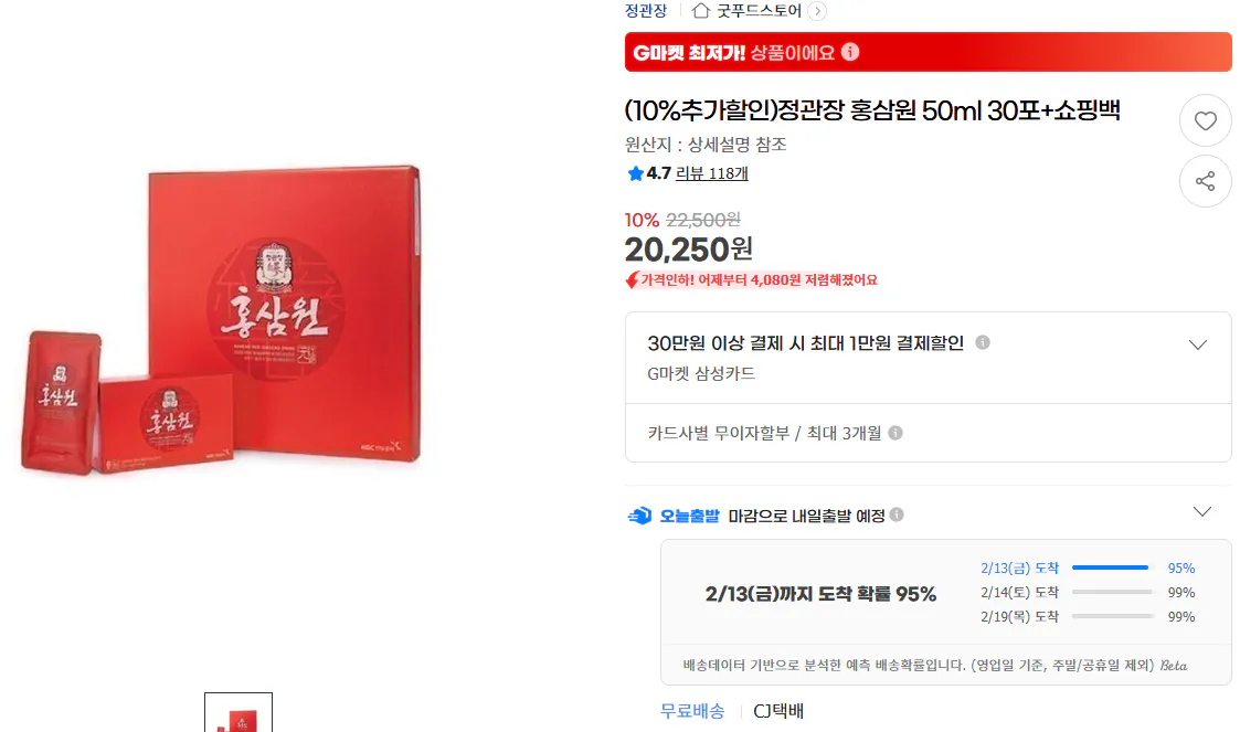 image.png [G마켓] 정관장 홍삼원 50ml 30포+쇼핑백 (20,250원) (무료)