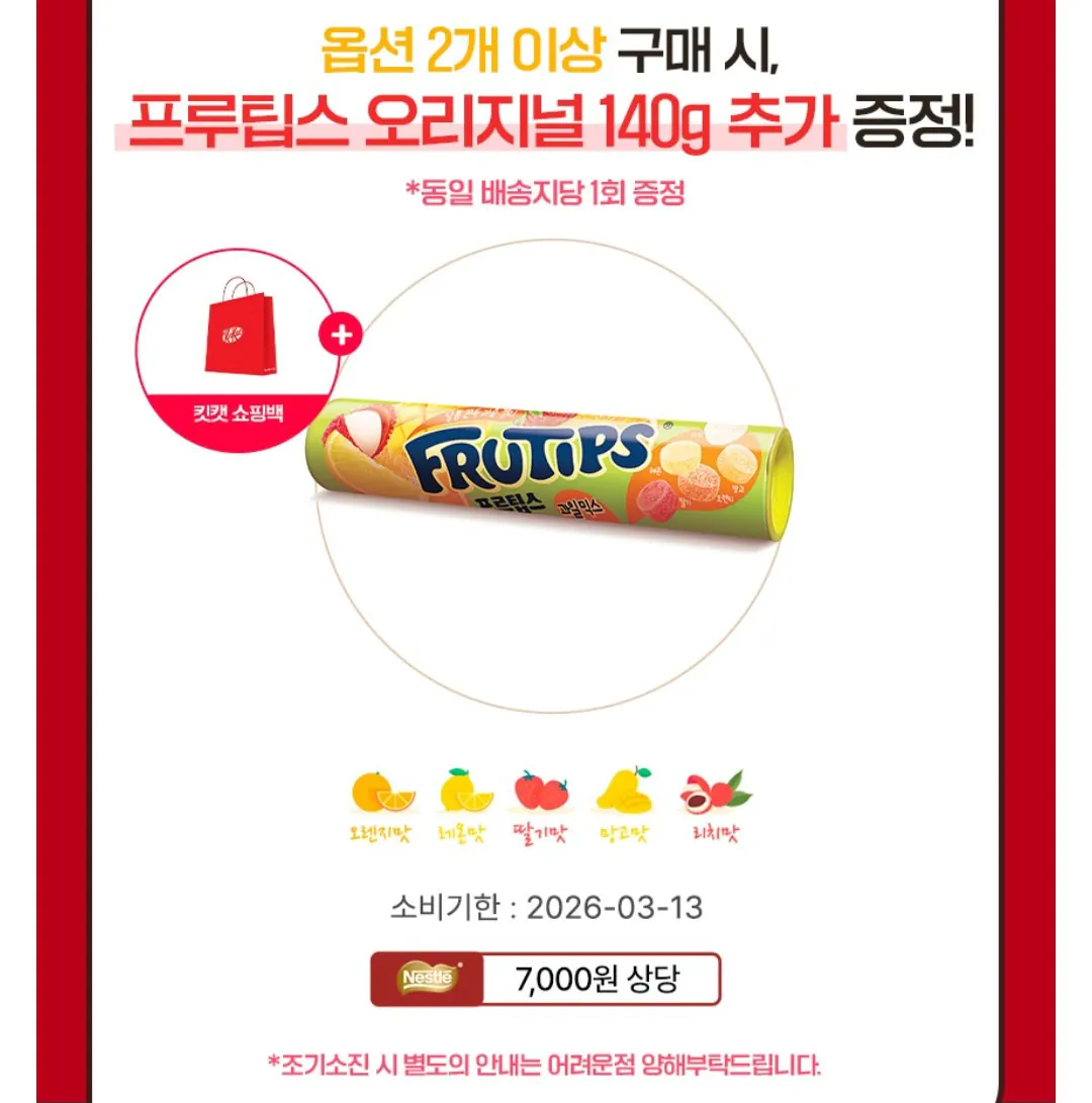 Screenshot_20260211_150434_SOOP.jpg [Người hỗ trợ] Nestle Season Limited KitKat Prism Heart Tin (2 chiếc) (14.900 KRW) (Miễn phí)