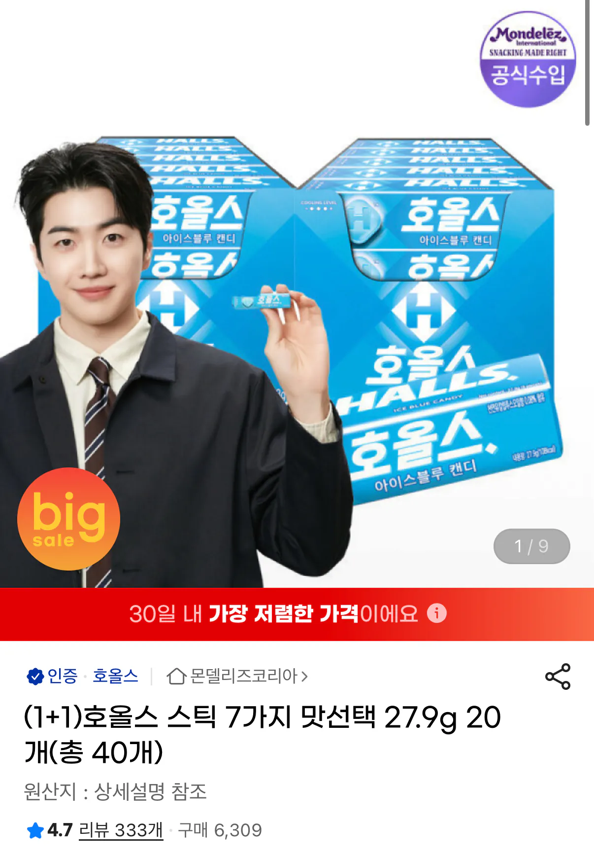 1770820213185.png [지마켓] (1+1) 호올스 스틱 7가지 맛선택 27.9g 20개 (총 40개) (20,900원) (무료)