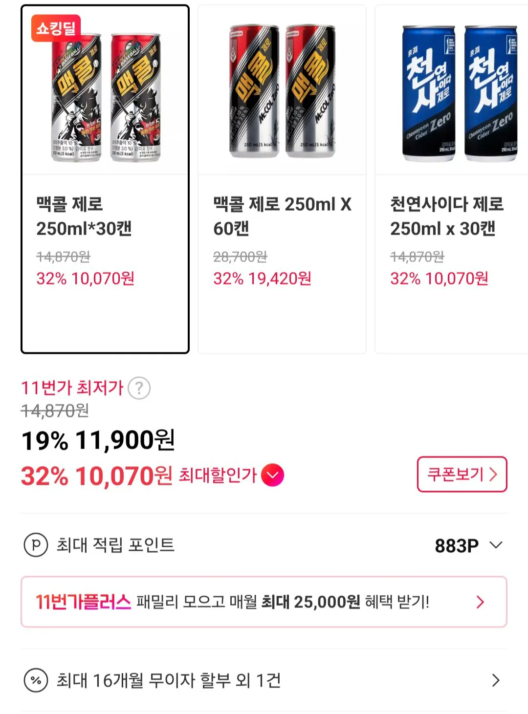 [11번가] 맥콜 제로 250ml 30캔 (11,900원) (무료)