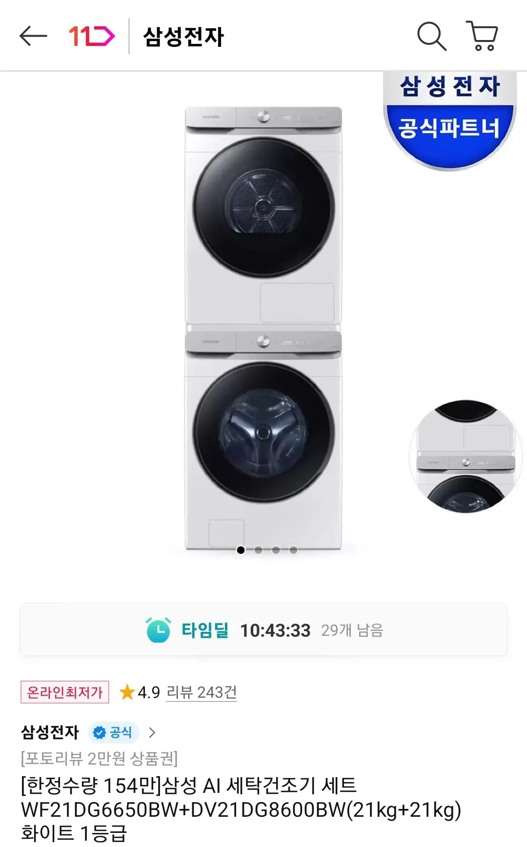 Screenshot_20260211-001635_11st.jpg [11번가] 삼성 AI 세탁건조기 세트 21kg+21kg (1,569,000원) (무료)
