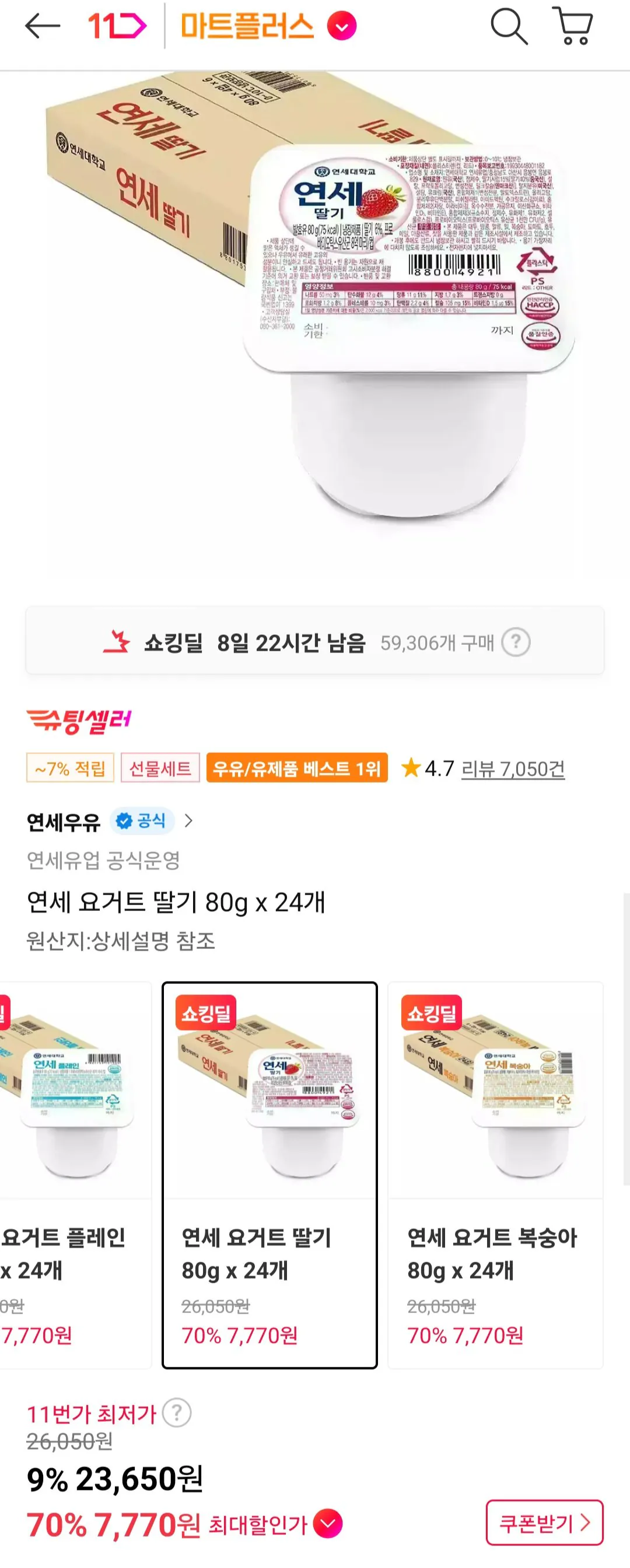 [Thành viên trà đường 11th] Dâu tây sữa chua Yonsei 80g x 24 trở lên (7.770 KRW) (Miễn phí)