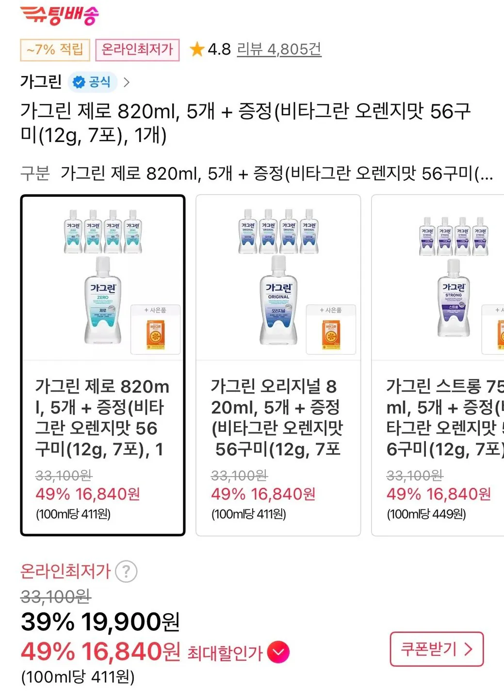 99104.jpg [11th Street] 5 Gagreen Zero 820ml + quà tặng (19.900 won) (miễn phí)