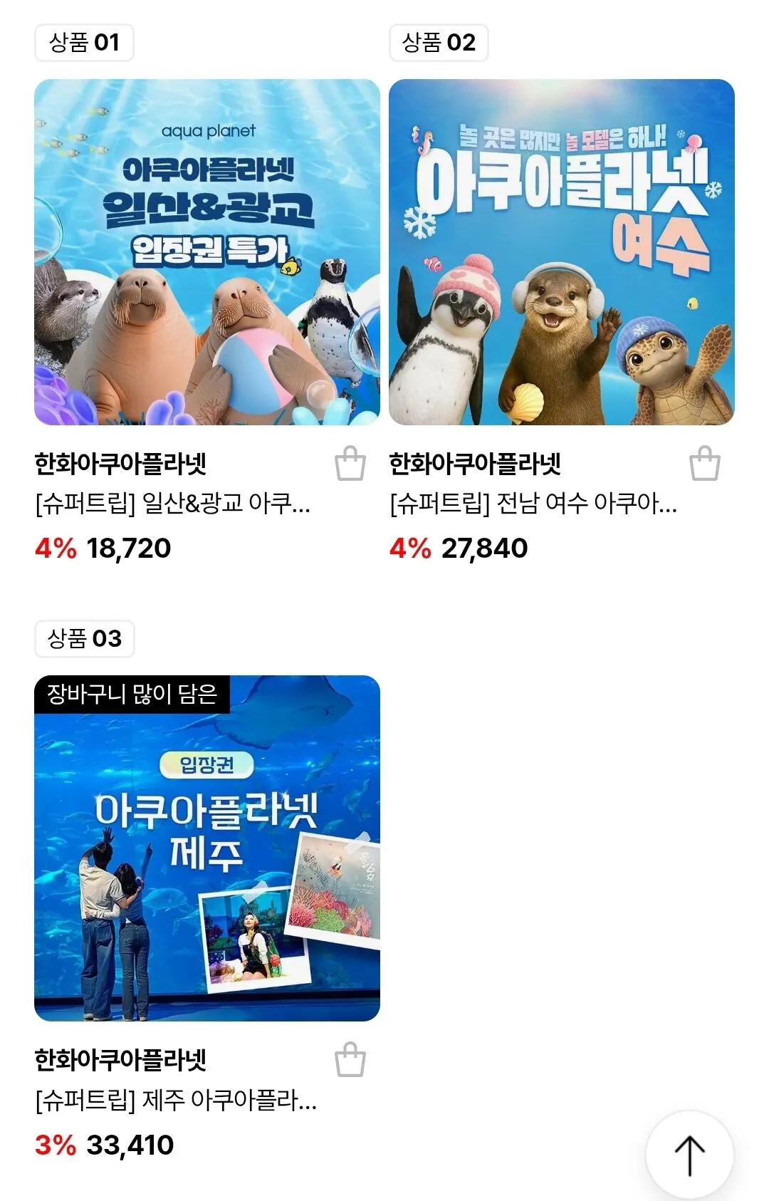[Lotte On] Aqua Planet Ilsan/Gwanggyo/Yeosu/Jeju (~2/28) (Samsung Wallet 16,850) (Miễn phí)