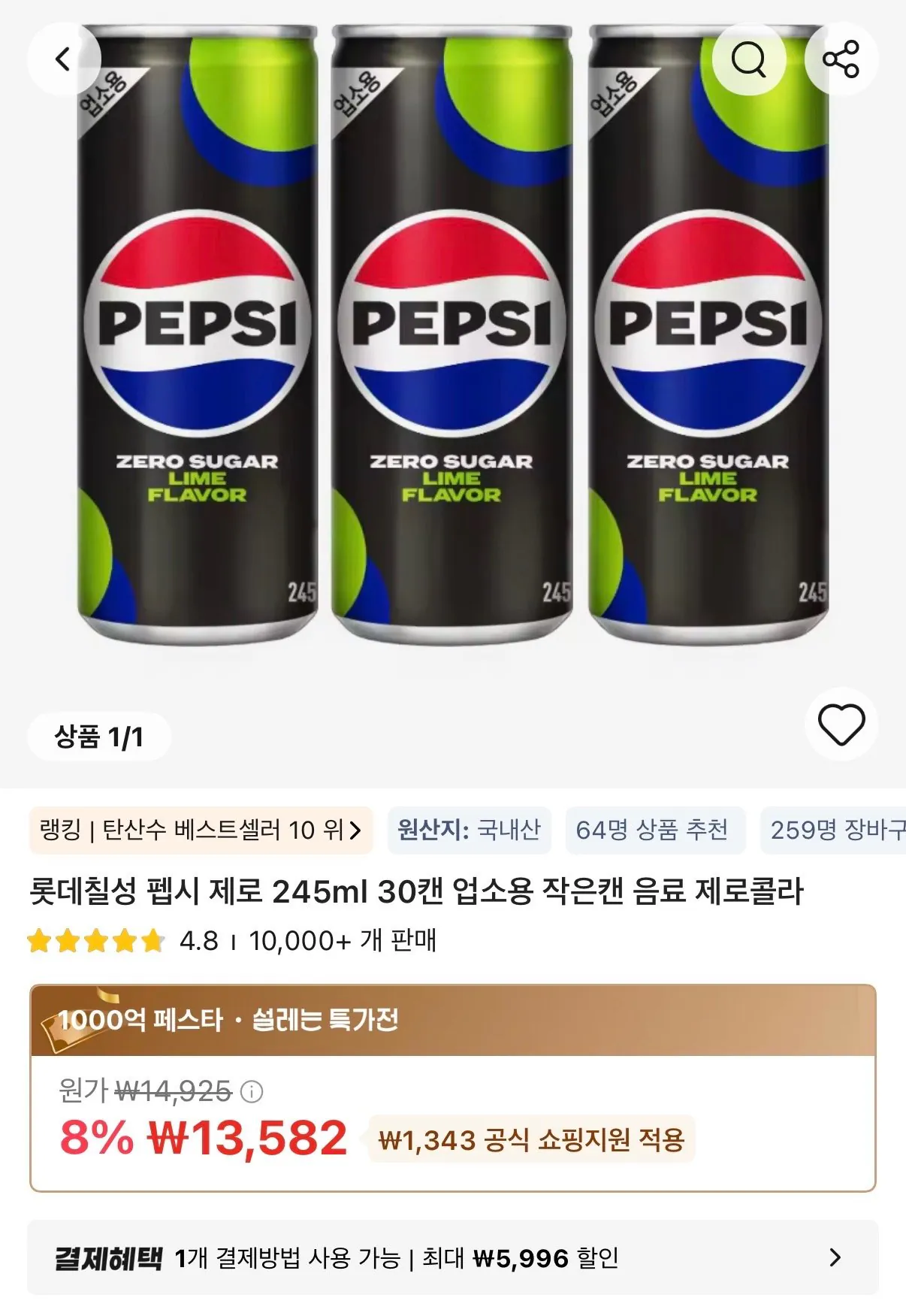 [Ali] Pepsi Zero Lime 245ml 30 lon (13.582 KRW) (Miễn phí)